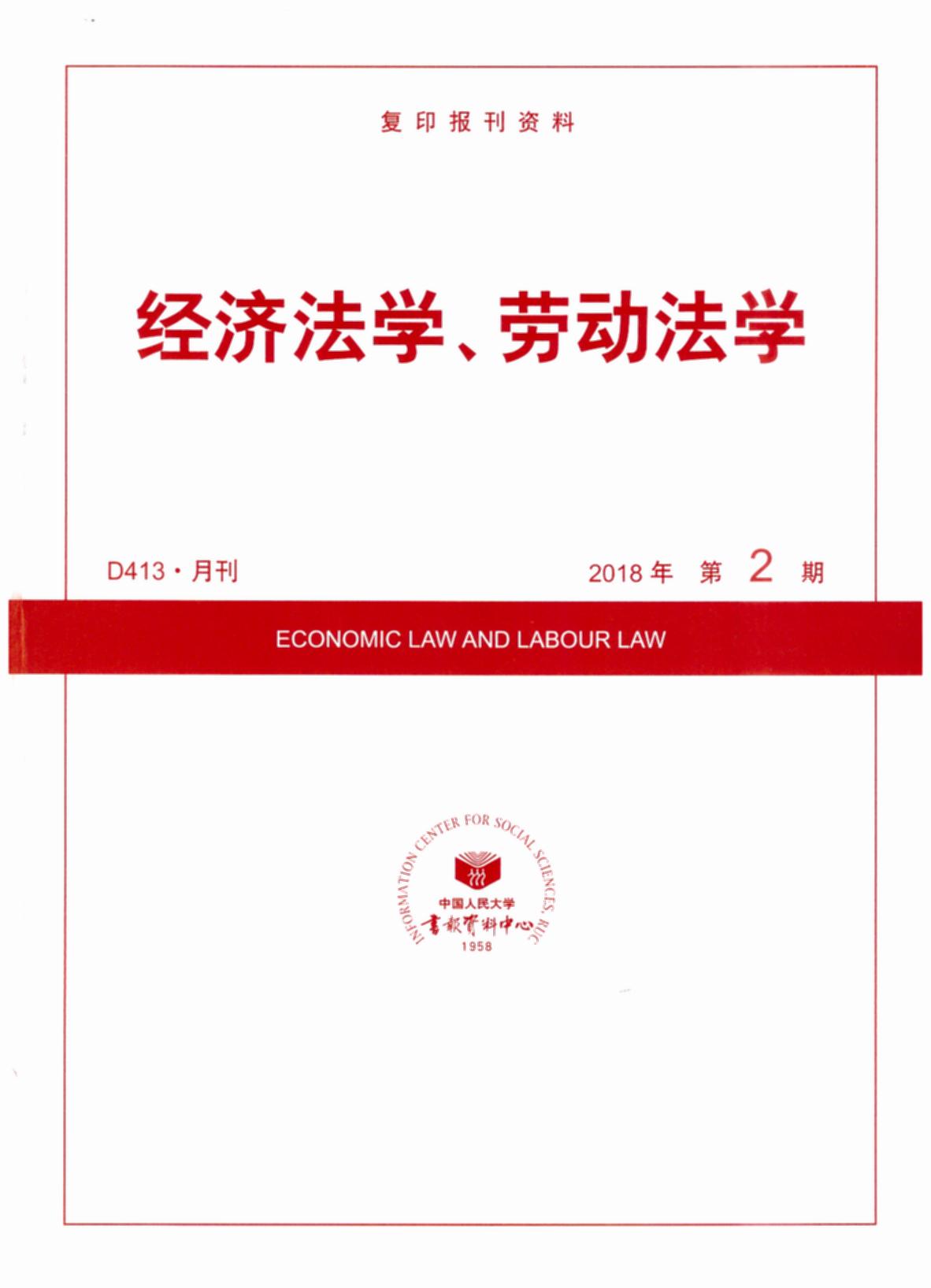 ��(j��ng)��(j��)���W(xu��)���ڄ�(d��ng)���W(xu��).2018���2��(��(f��)ӡ��(b��o)���Y��)