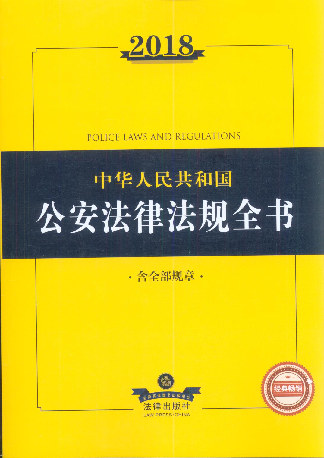 2018���A���񹲺͇��������ɷ�Ҏȫ������ȫ��Ҏ�£�