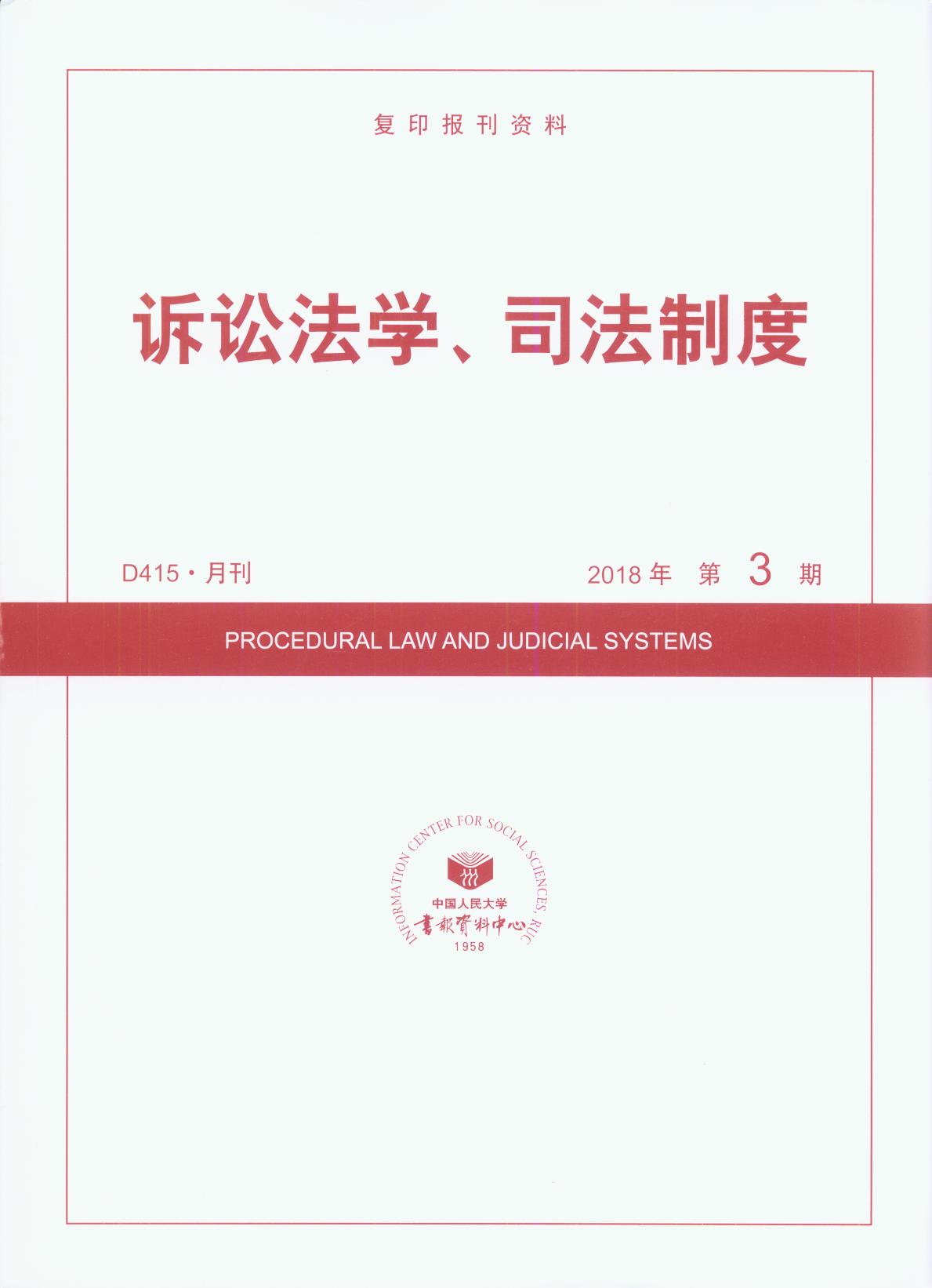 �V�A���W��˾���ƶ�.2018���3��(��ӡ���Y��)