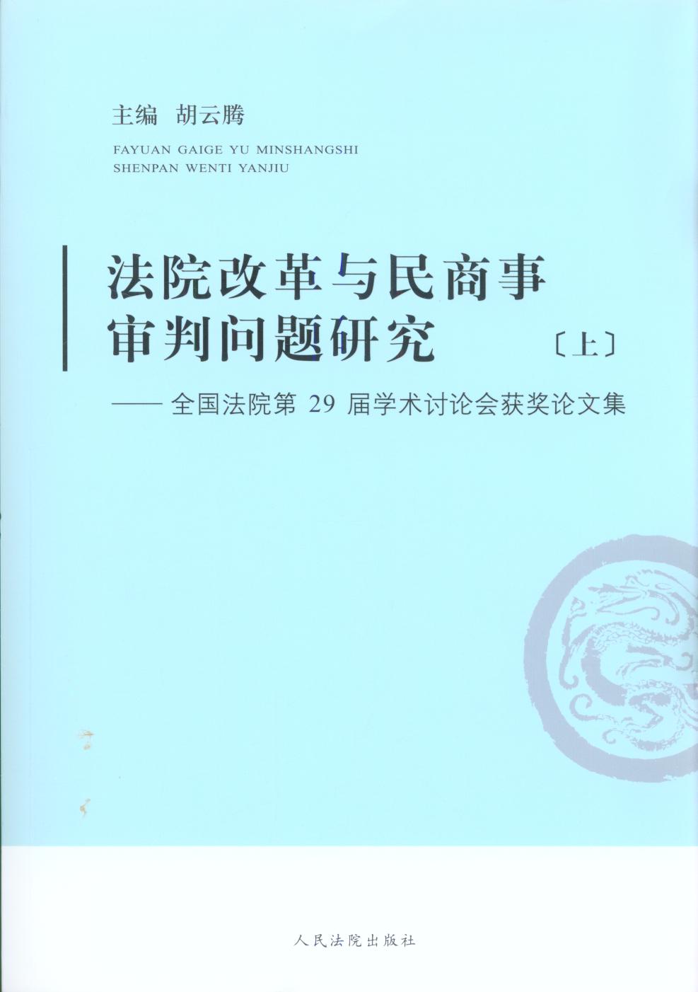 ��Ժ�ĸ��c�������І��}�о�:ȫ����Ժ��29�ÌW�gӑՓ���@��Փ�ļ�(����)