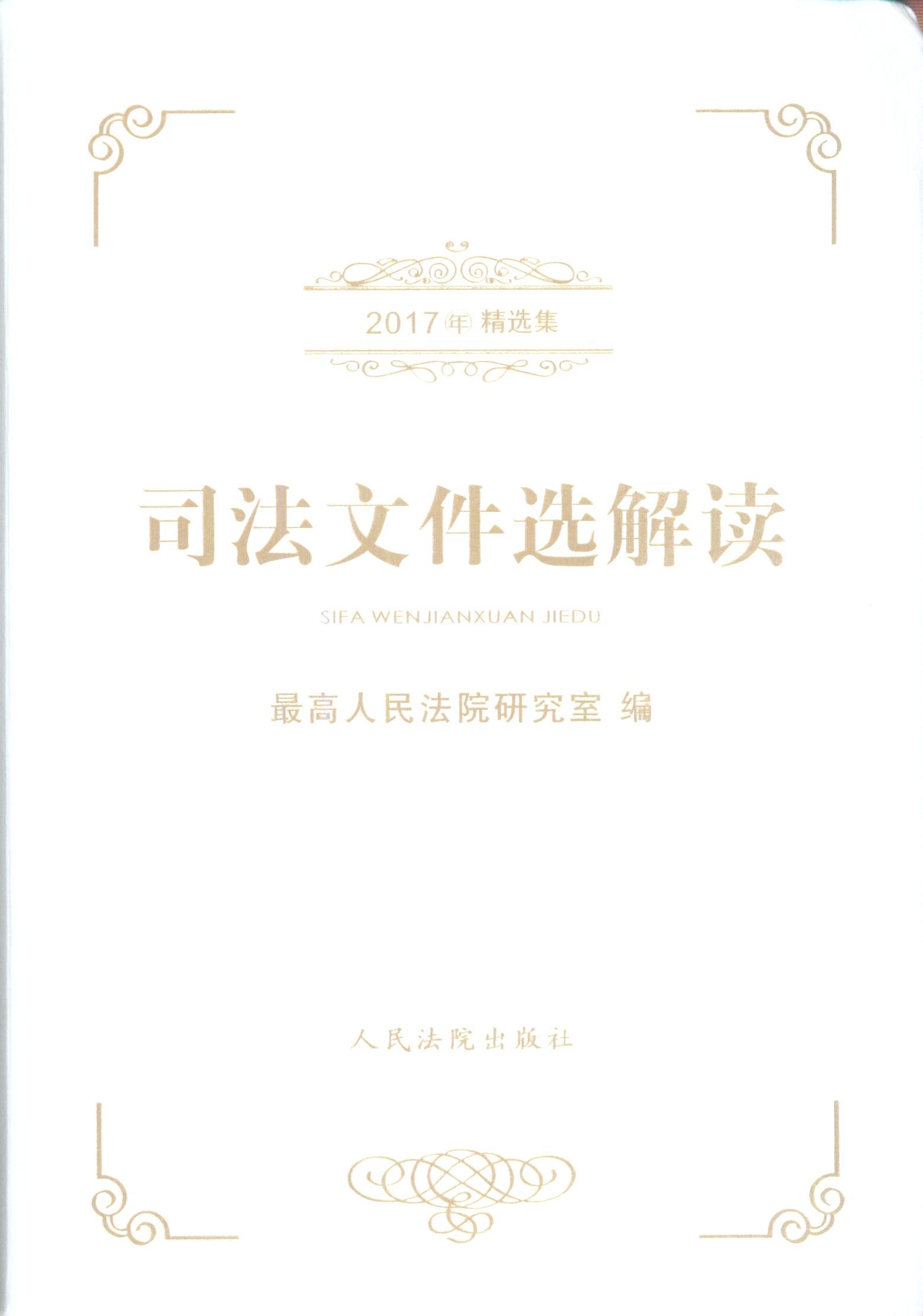 ˾���ļ��x���x(2017�꾫�x��)