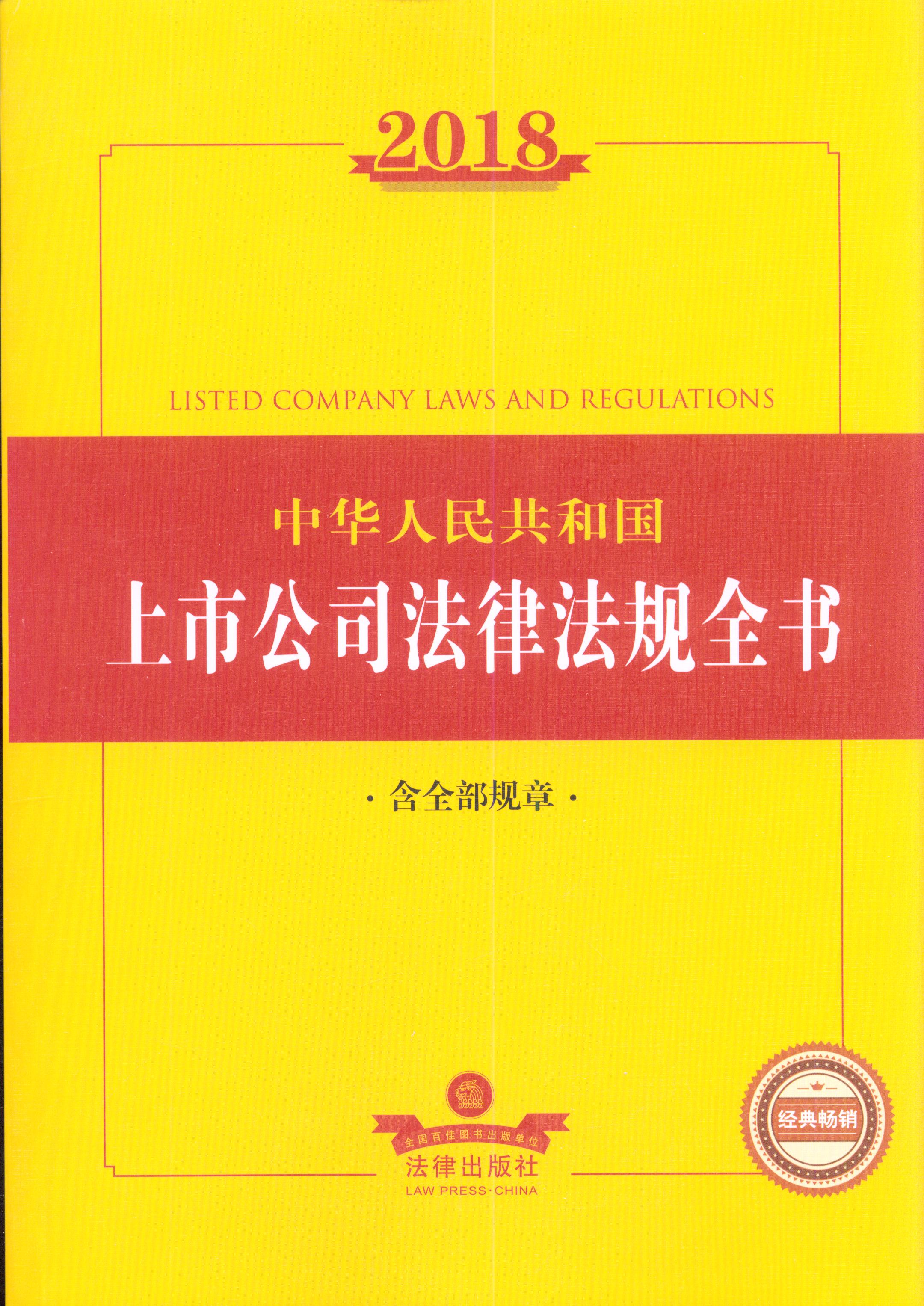 2018���A���񹲺͇�(gu��)���й�˾���ɷ�Ҏ(gu��)ȫ������ȫ��Ҏ(gu��)�£�