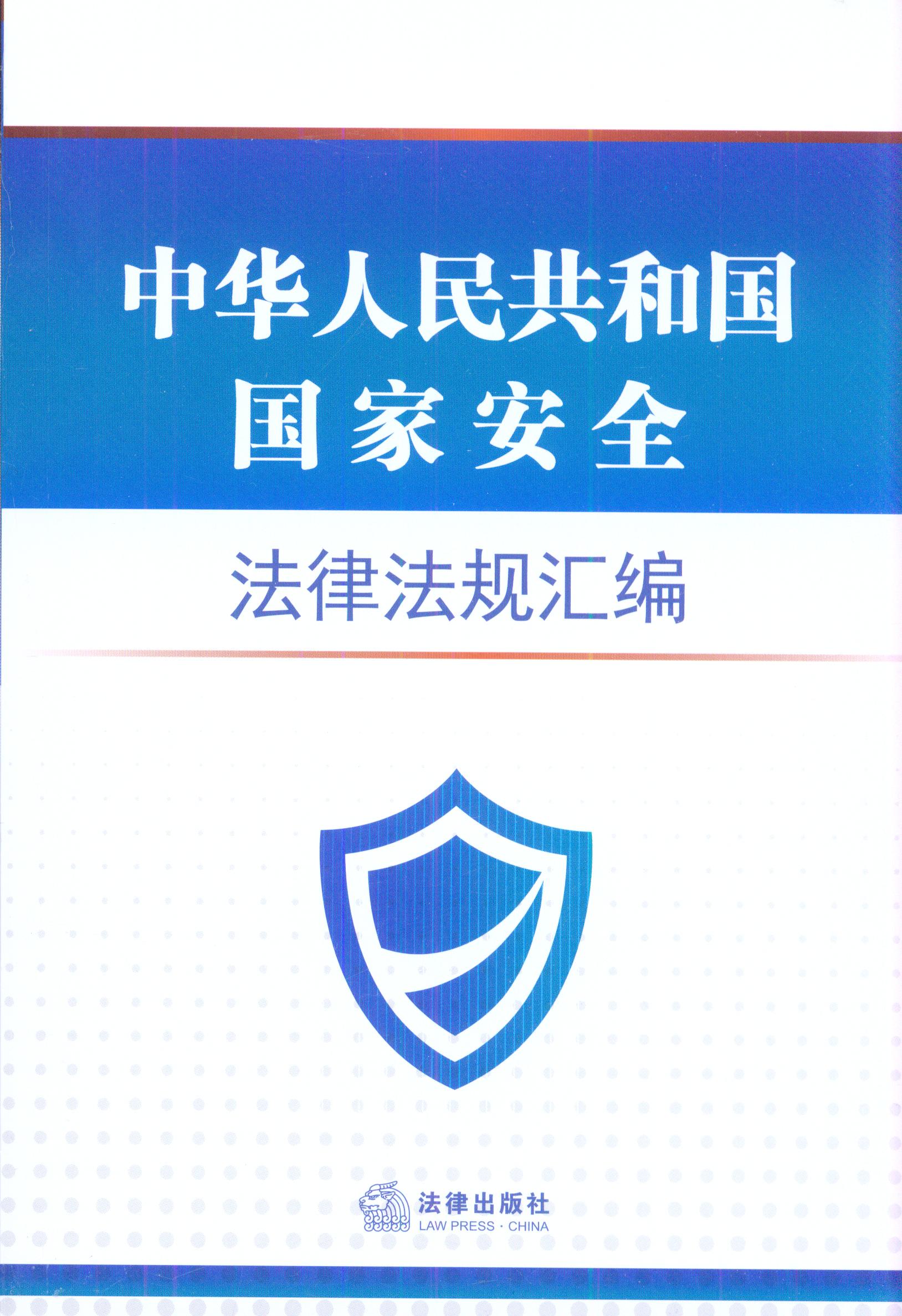 ���A���񹲺͇����Ұ�ȫ���ɷ�Ҏ(gu��)�R��