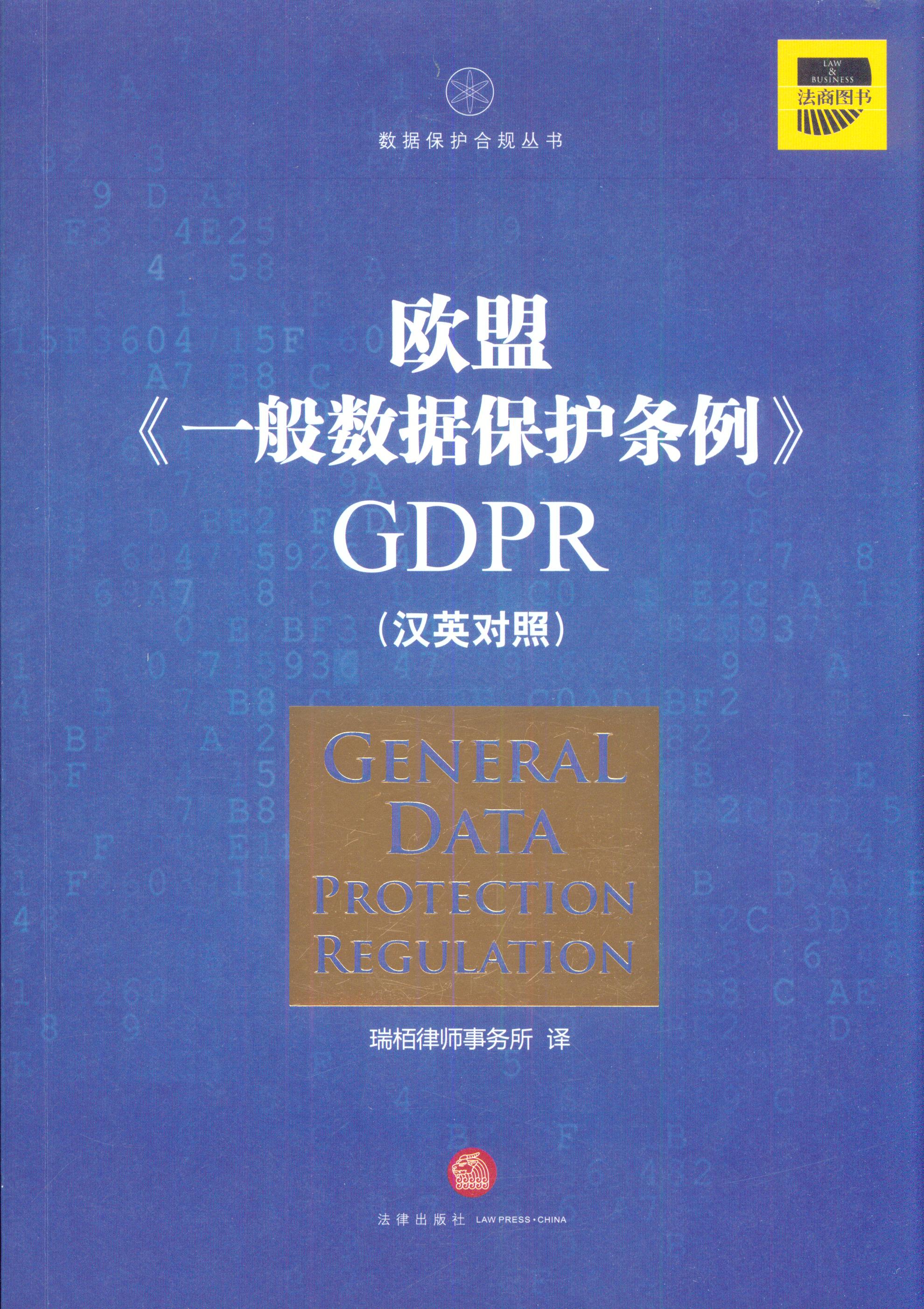 �W�ˡ�һ�㔵(sh��)��(j��)���o(h��)�l����GDPR(�hӢ��(du��)�գ�