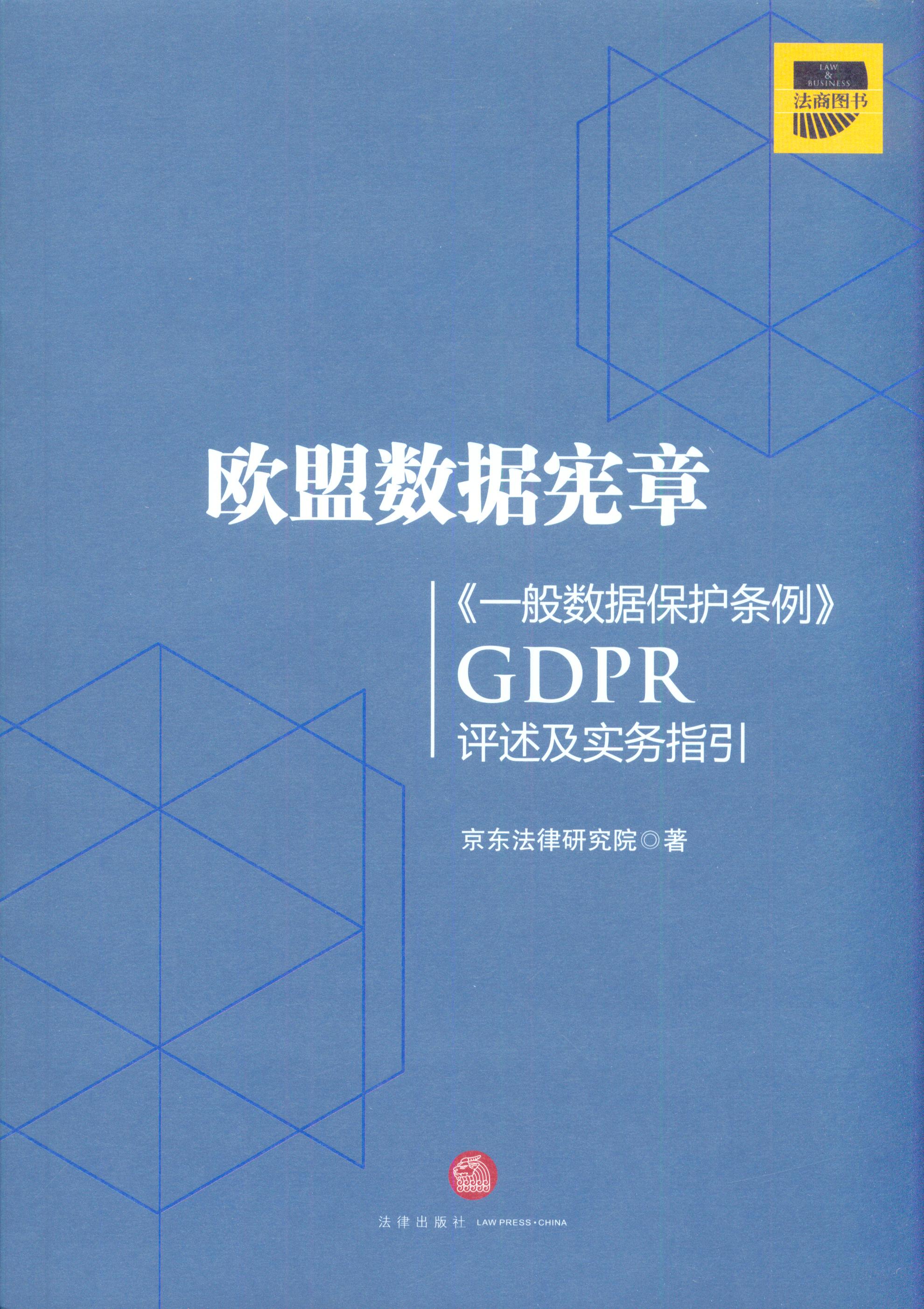 �W�˔�(sh��)��(j��)���¡�����һ�㔵(sh��)��(j��)���o(h��)�l������GDPR)�u(p��ng)������(sh��)��(w��)ָ��