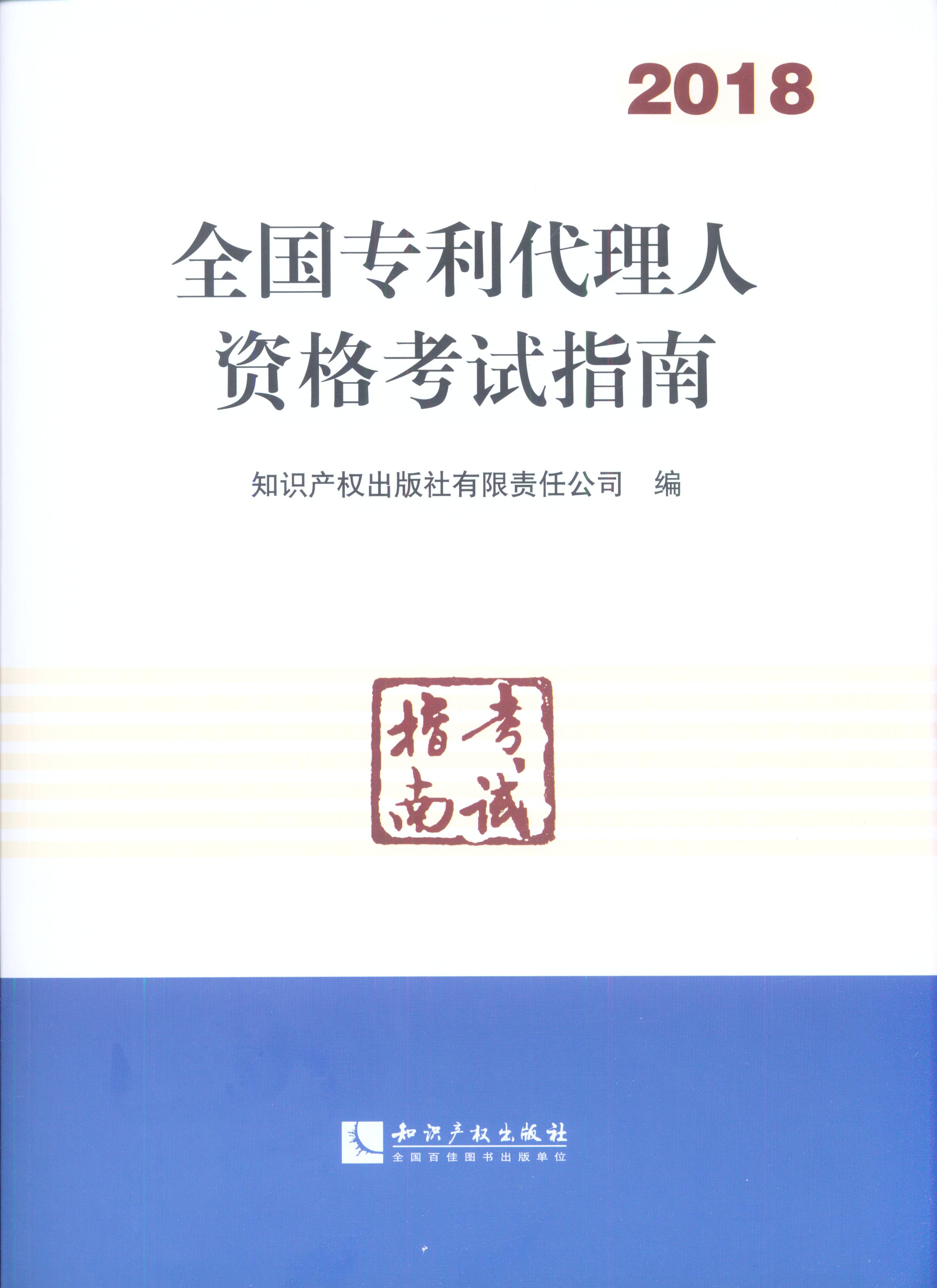 ȫ��(gu��)��(zhu��n)���������Y��ԇָ�ϣ�2018��