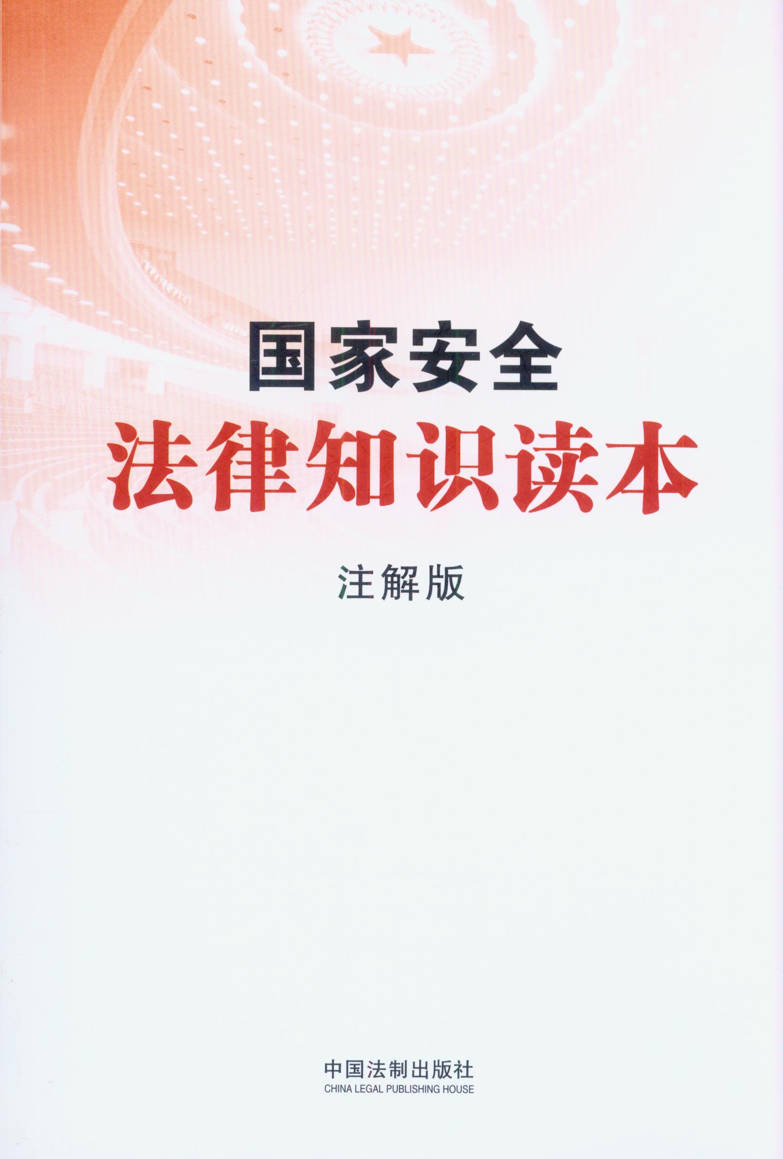 ���Ұ�ȫ����֪�R�x��:ע���