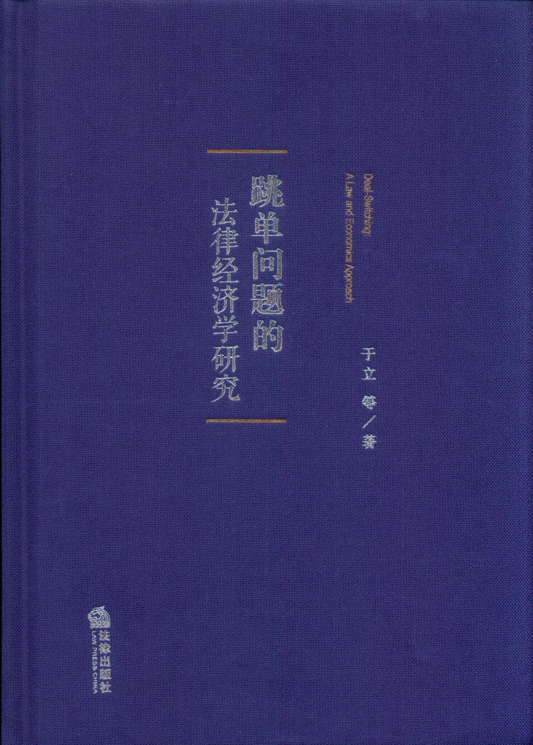 ���Ά�(w��n)�}�ķ��ɽ�(j��ng)��(j��)�W(xu��)�о�