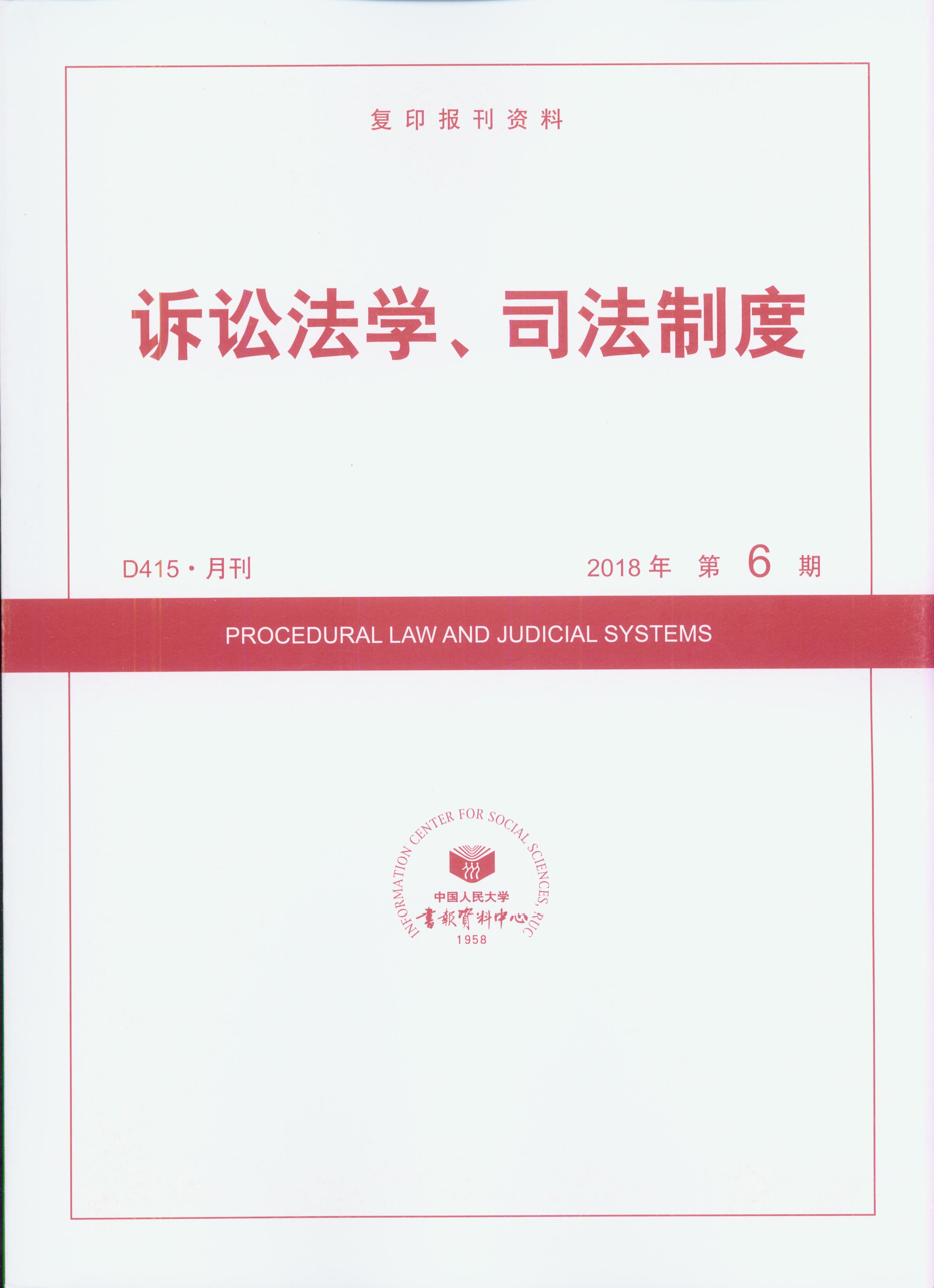 �V�A���W��˾���ƶ�.2018���6��(��ӡ���Y��)