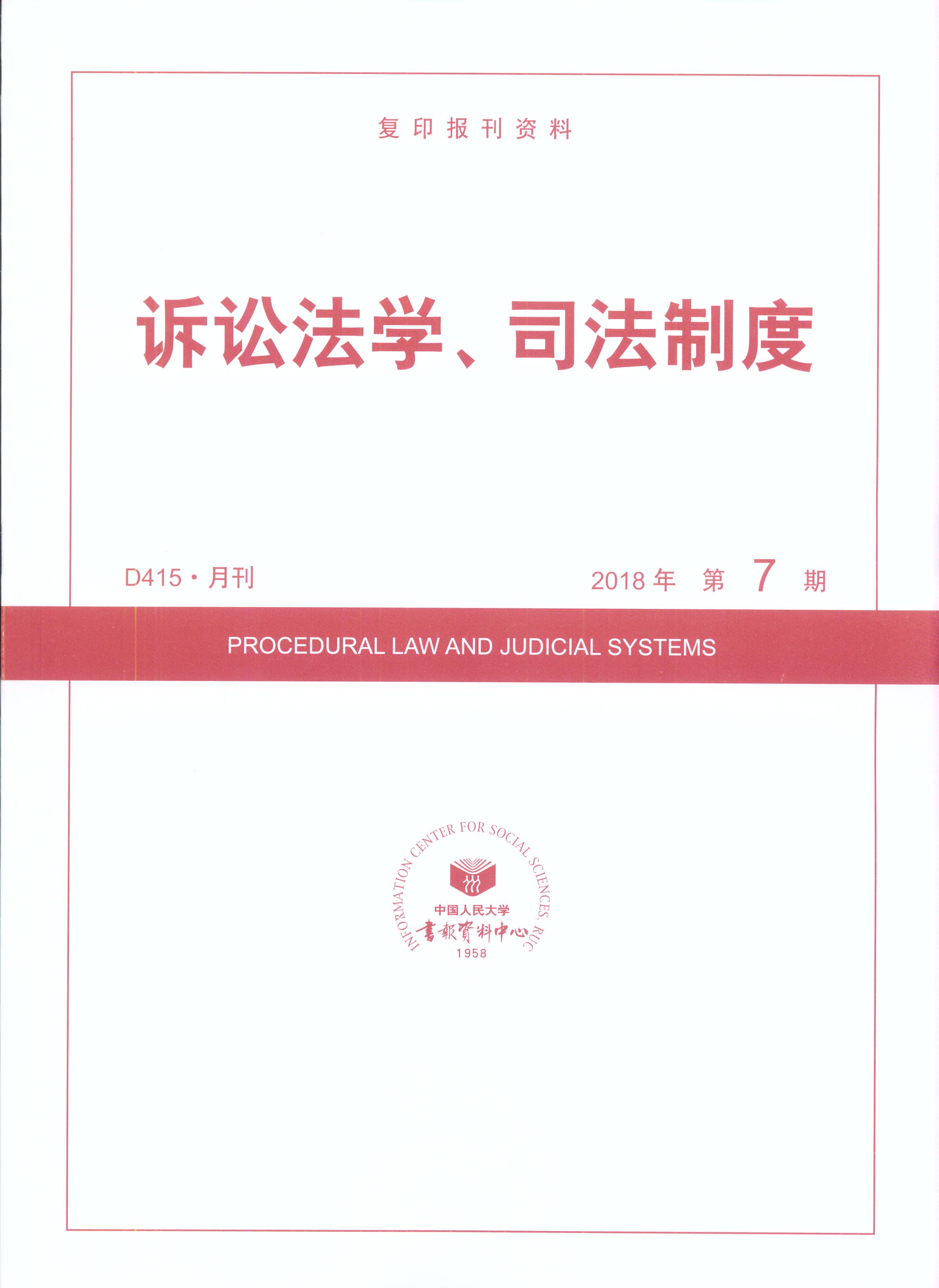 �V�A���W��˾���ƶ�.2018���7��(��ӡ���Y��)