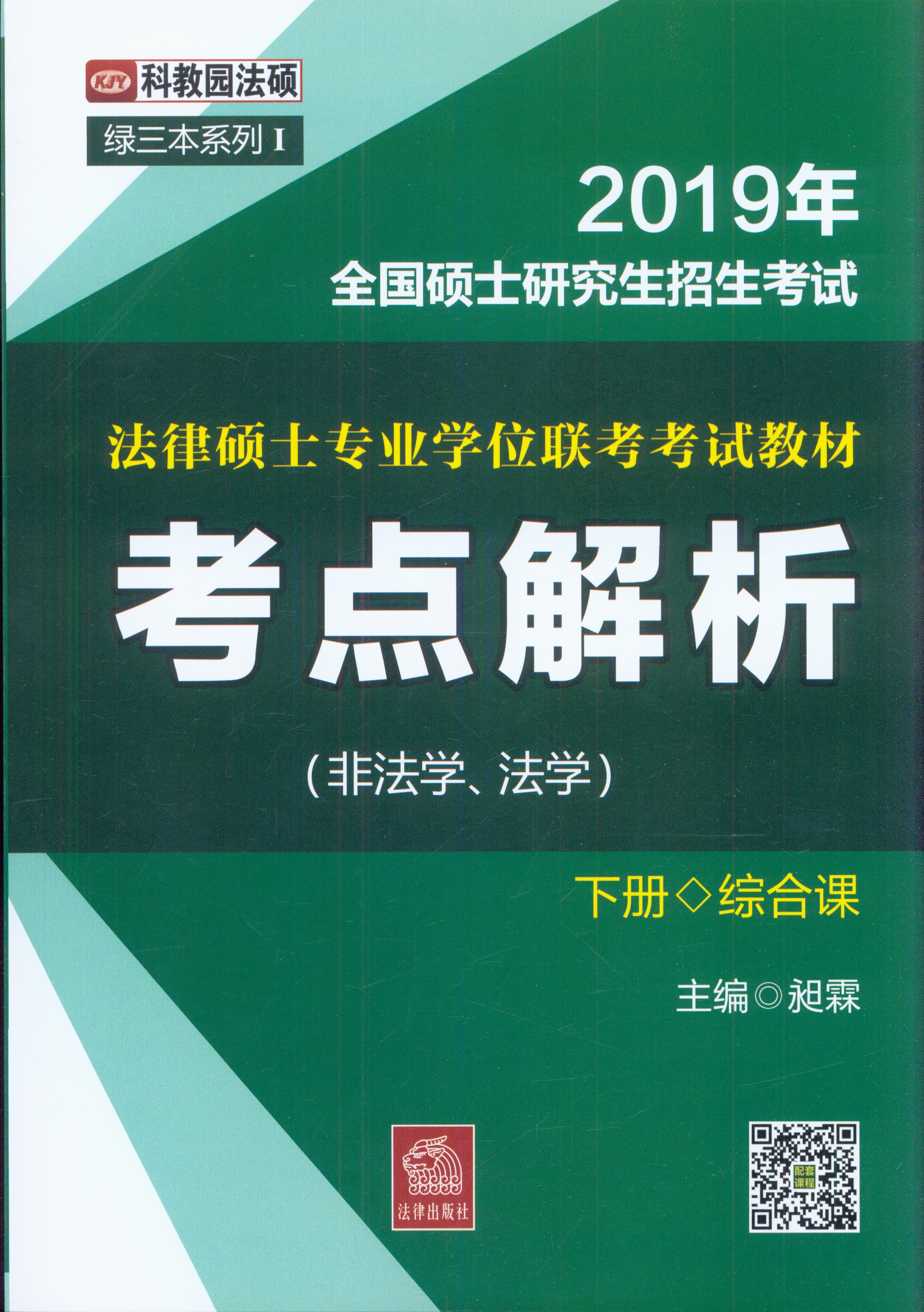 2019��ȫ��(gu��)���ɴTʿ�о���������ԇ���ɴTʿ��(zhu��n)�I(y��)�W(xu��)λ(li��n)����ԇ�̲Ŀ��c(di��n)����(�Ƿ��W(xu��)�����W(xu��))(�ϡ���(c��)))