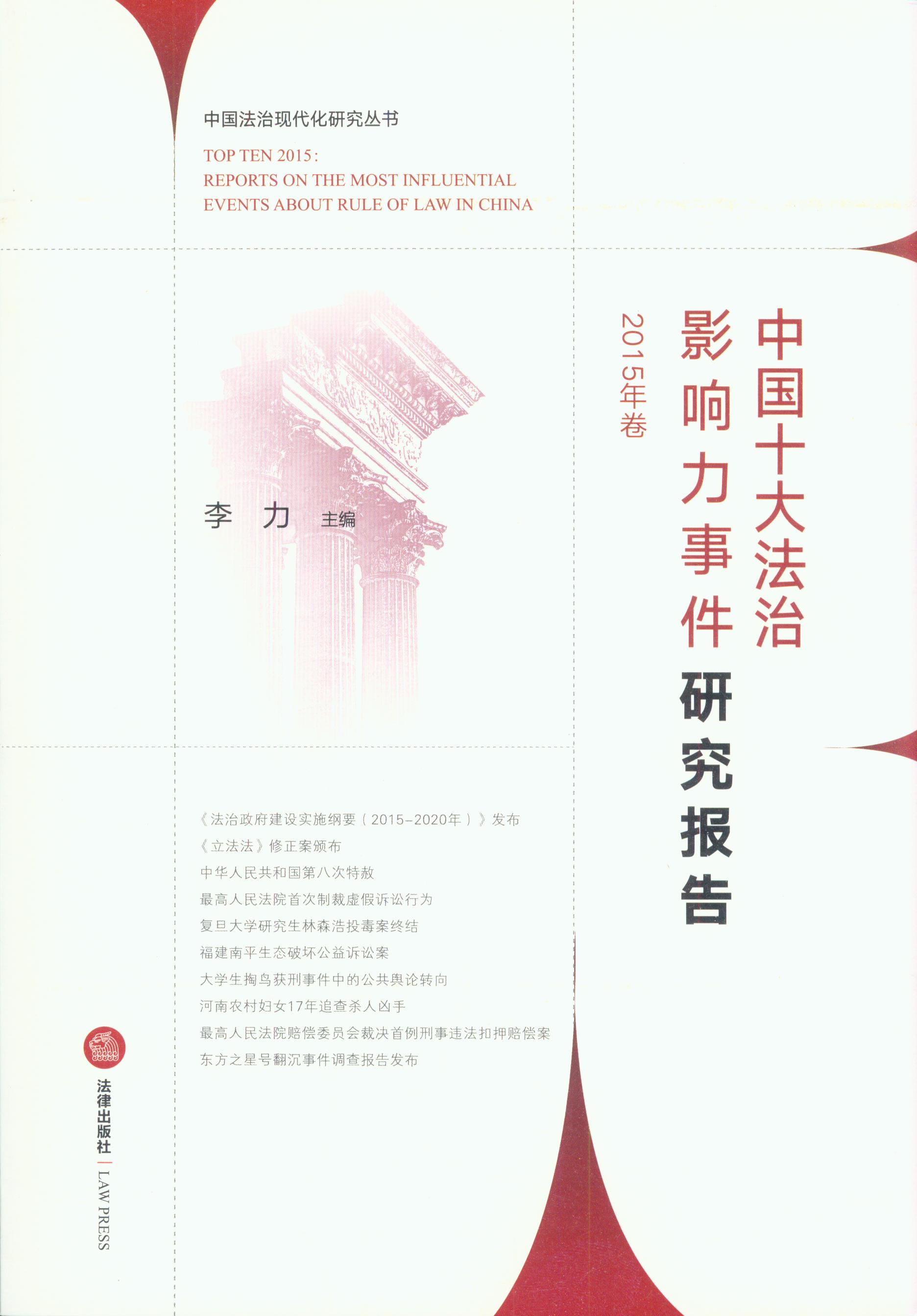 �Ї�ʮ����Ӱ����¼��о����(2015���)