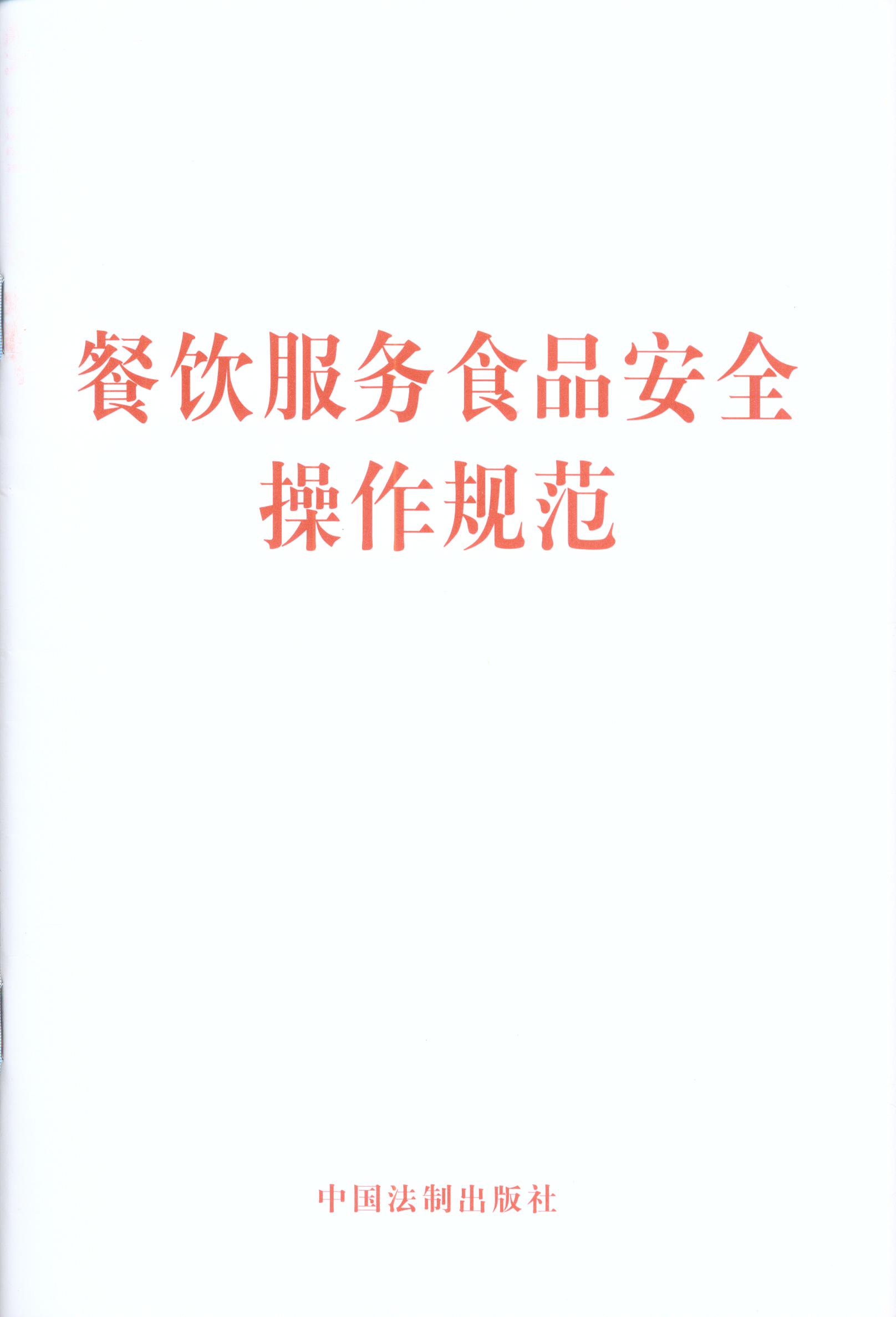 �����ʳƷ��ȫ����Ҏ��