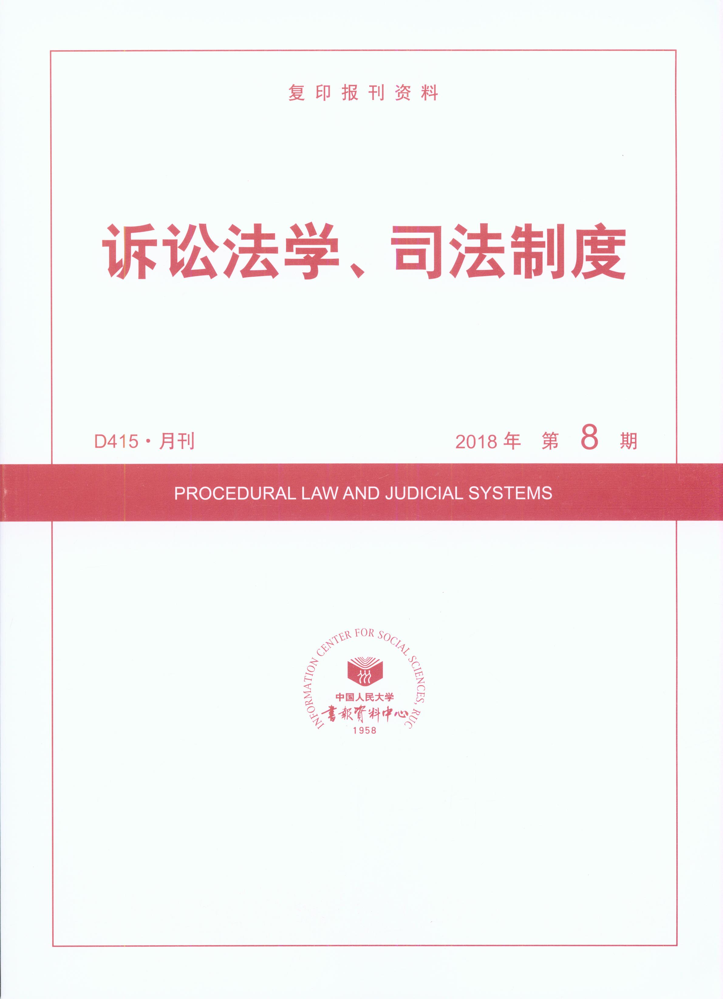 �V�A���W��˾���ƶ�.2018���8��(��ӡ���Y��)