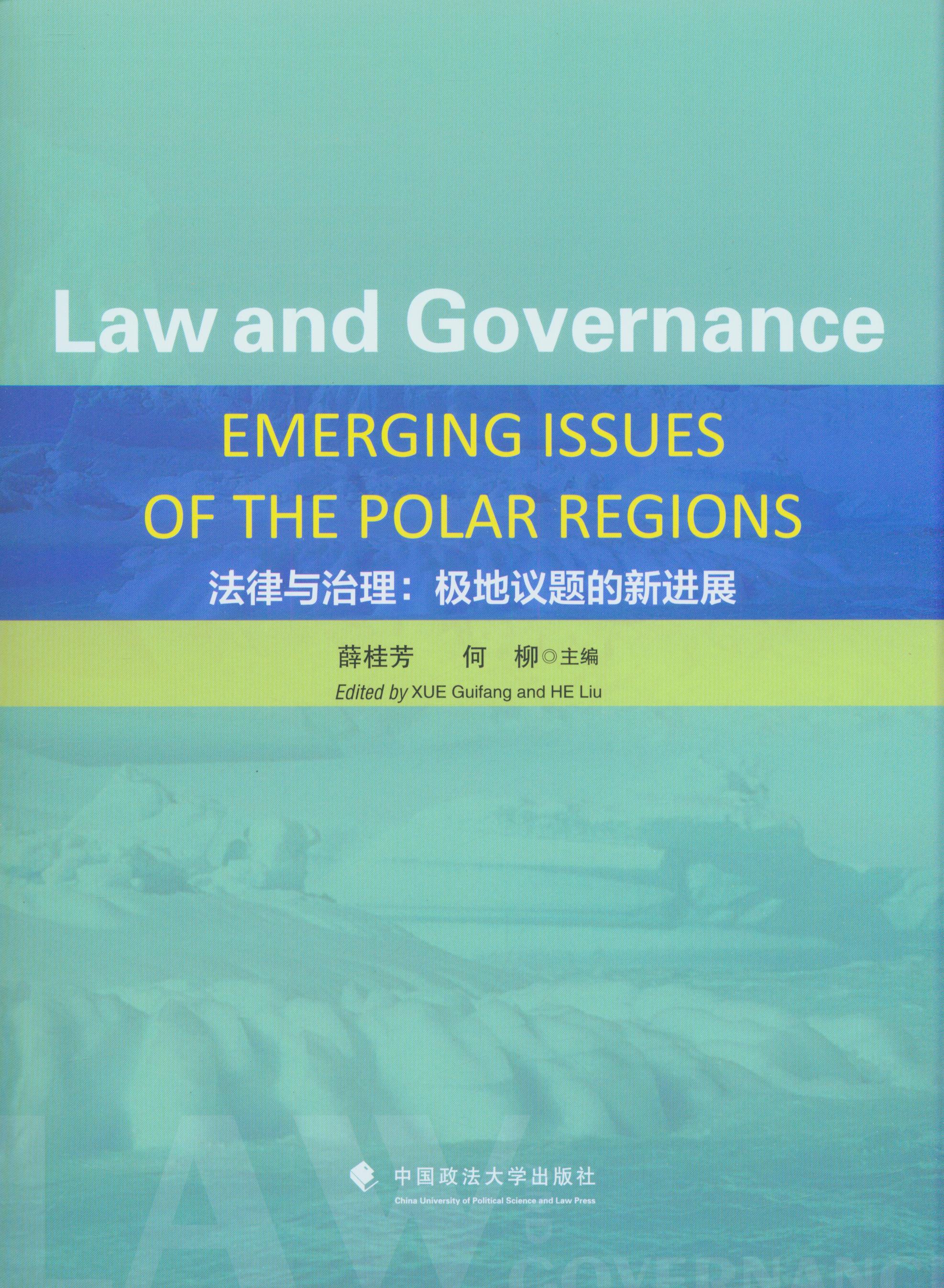�����c����:�O���h�}�����Mչ Law and Governance:Emerging Issues of the Pol