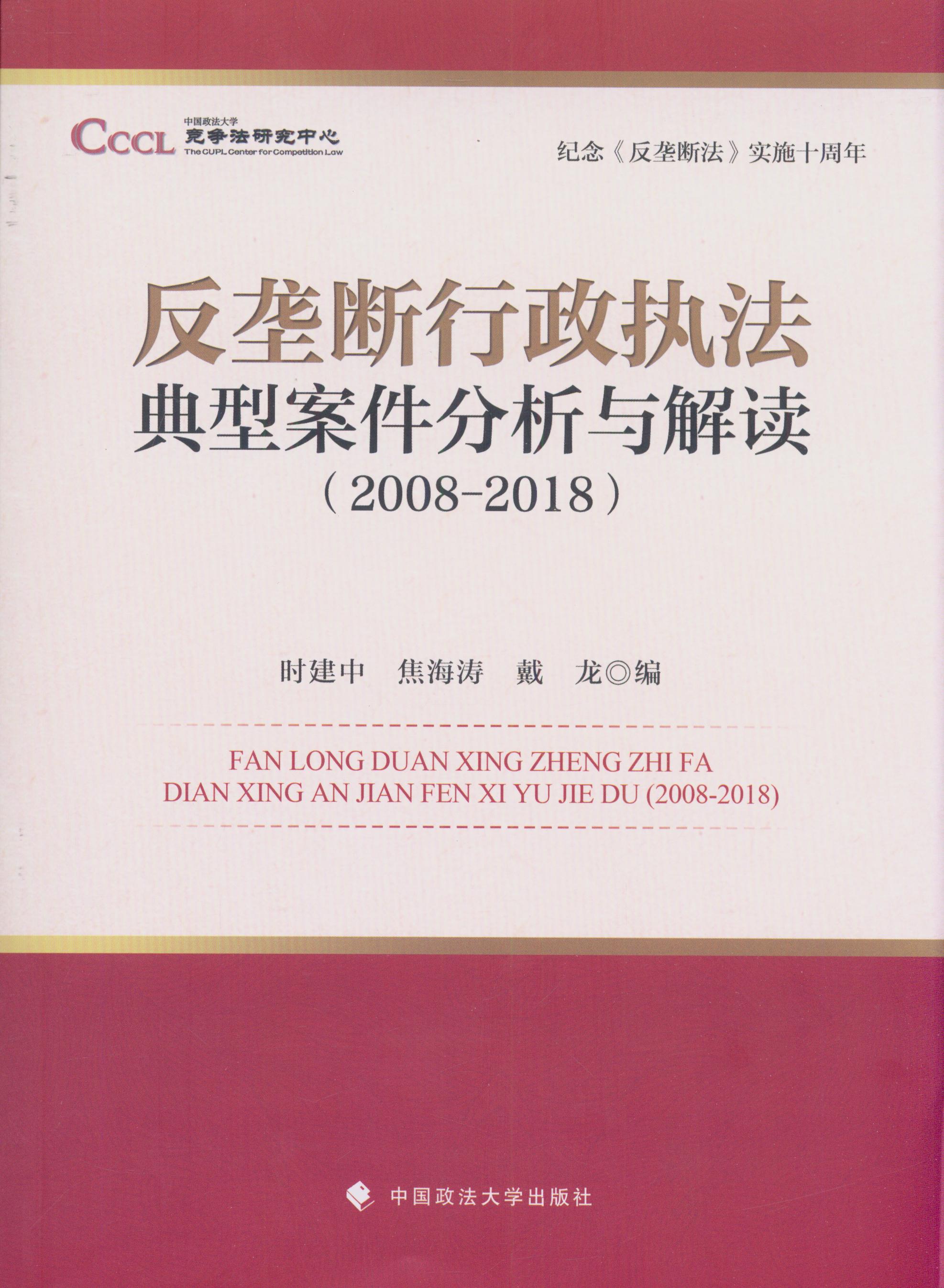 �o����Ŕ෨����ʩʮ���ꡪ�����Ŕ������̷����Ͱ��������c���x(2008-2018)