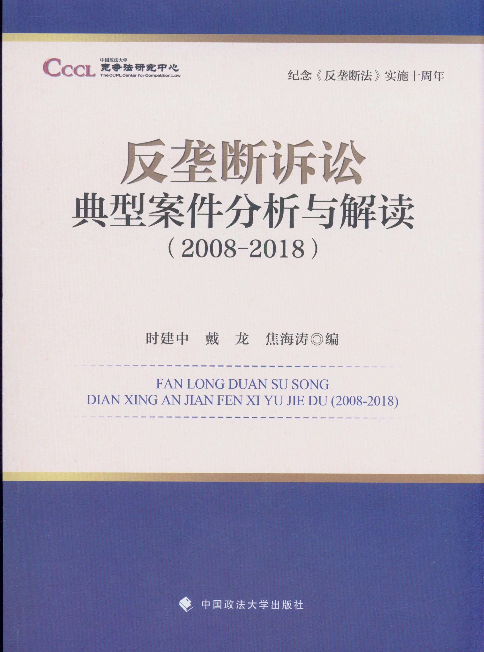 �o����Ŕ෨����ʩʮ���ꡪ�����Ŕ��V�A���Ͱ��������c���x(2008-2018)