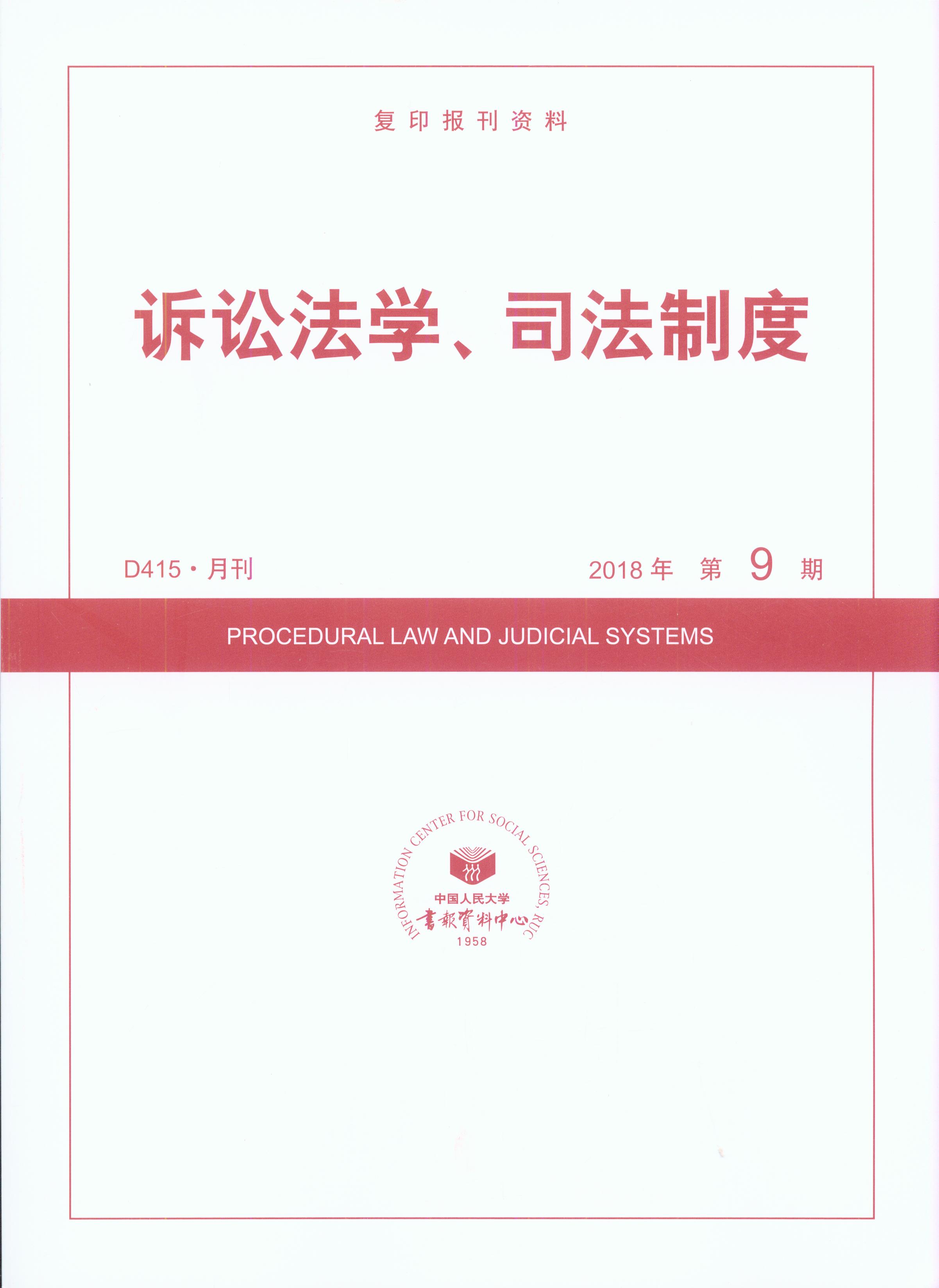 �V�A���W��˾���ƶ�.2018���9��(��ӡ���Y��)