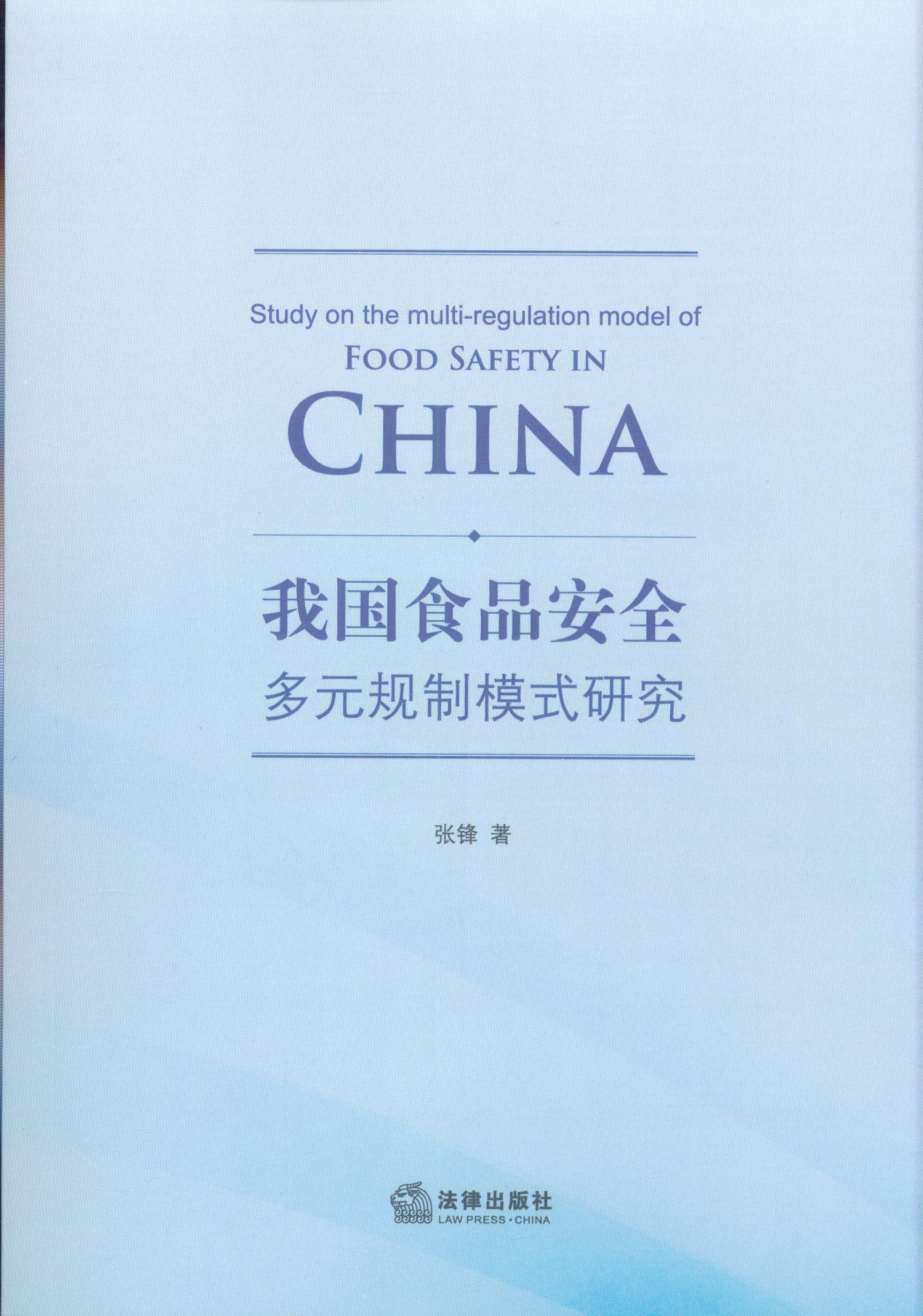 �҇�(gu��)ʳƷ��ȫ��ԪҎ(gu��)��ģʽ�о�