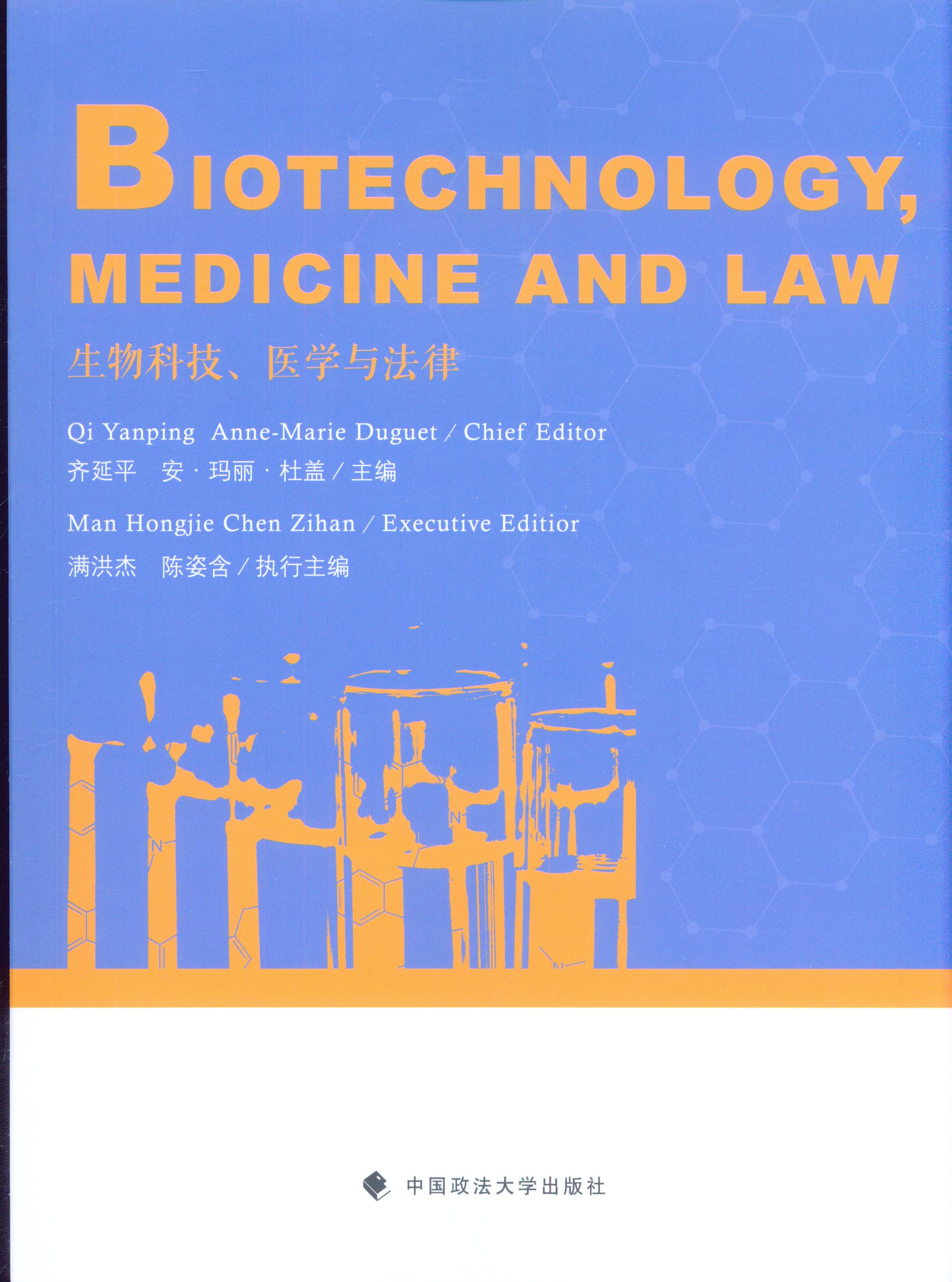 Biotechnology, Medicine and Law ����Ƽ����t(y��)�W(xu��)�c����