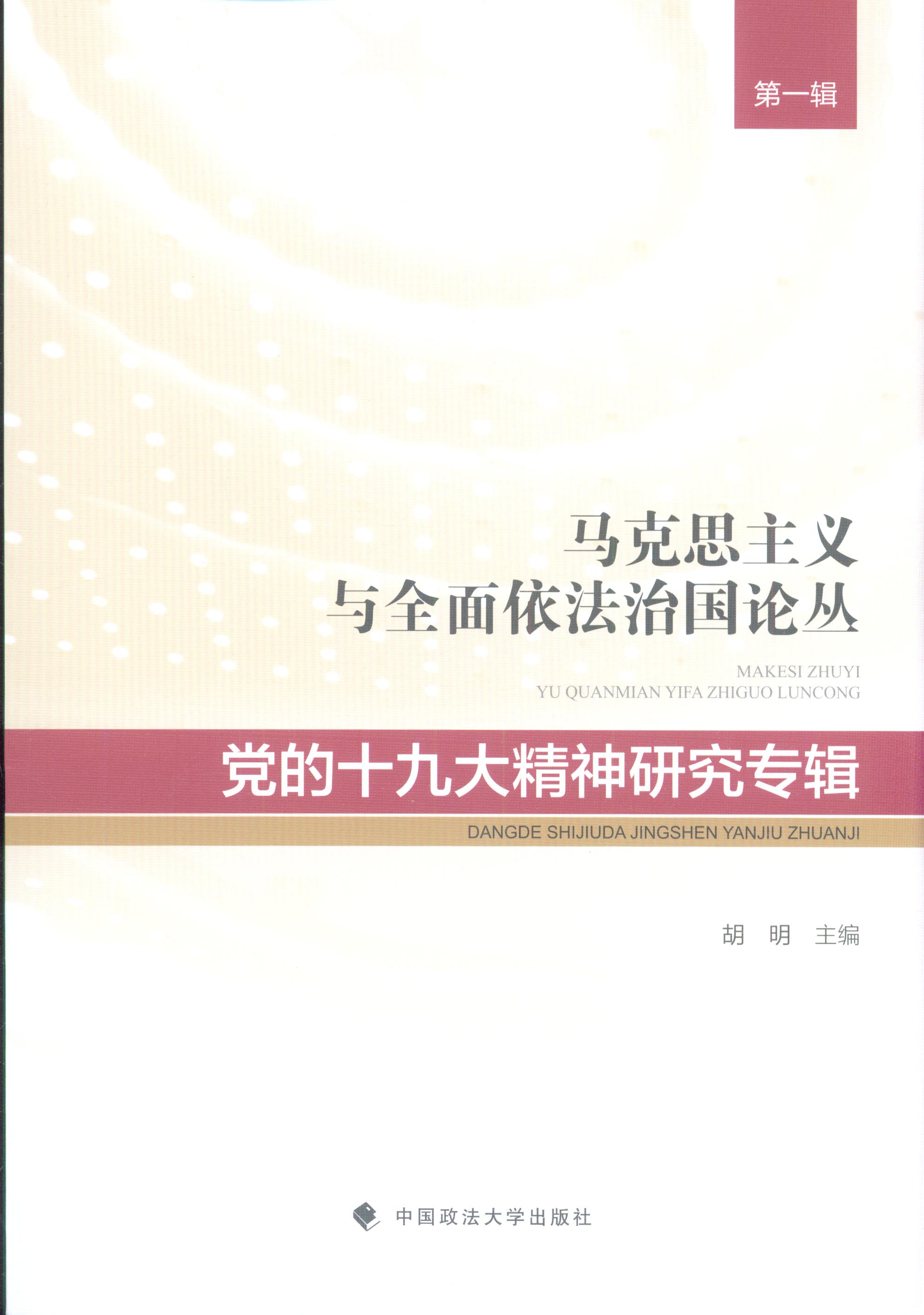 �h��ʮ�Ŵ����о���݋/�R��˼���x�cȫ�������·�Փ��(��һ݋)