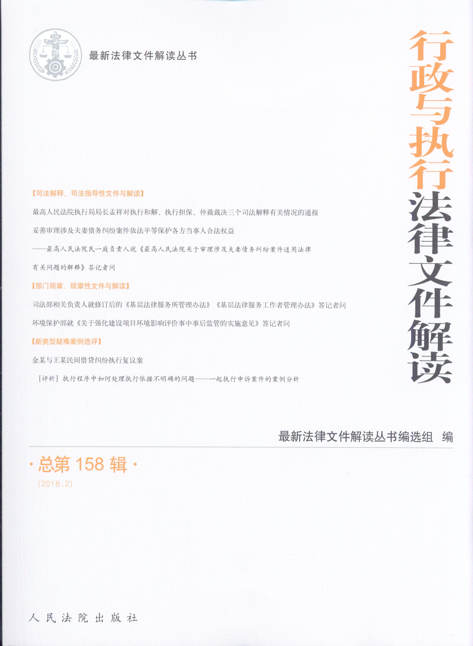 �����c���з����ļ����x(2018���2݋)(����158݋)