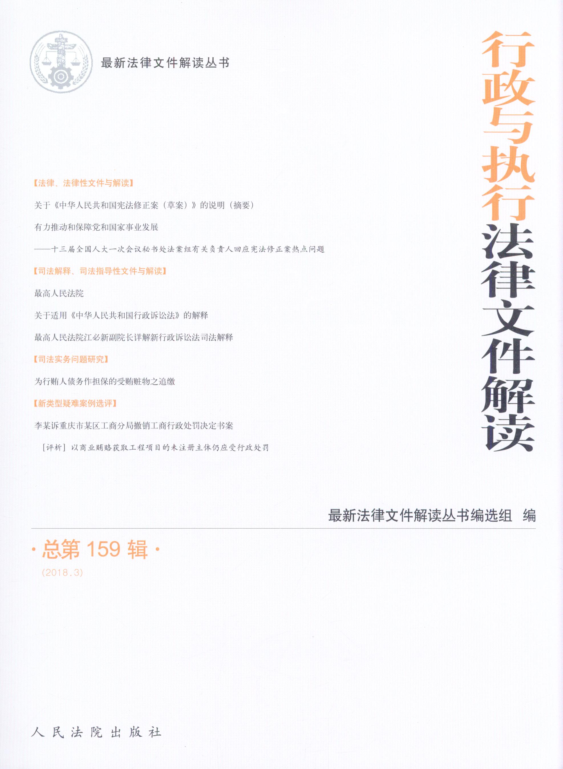 �����c���з����ļ����x(2018���3݋)(����159݋)