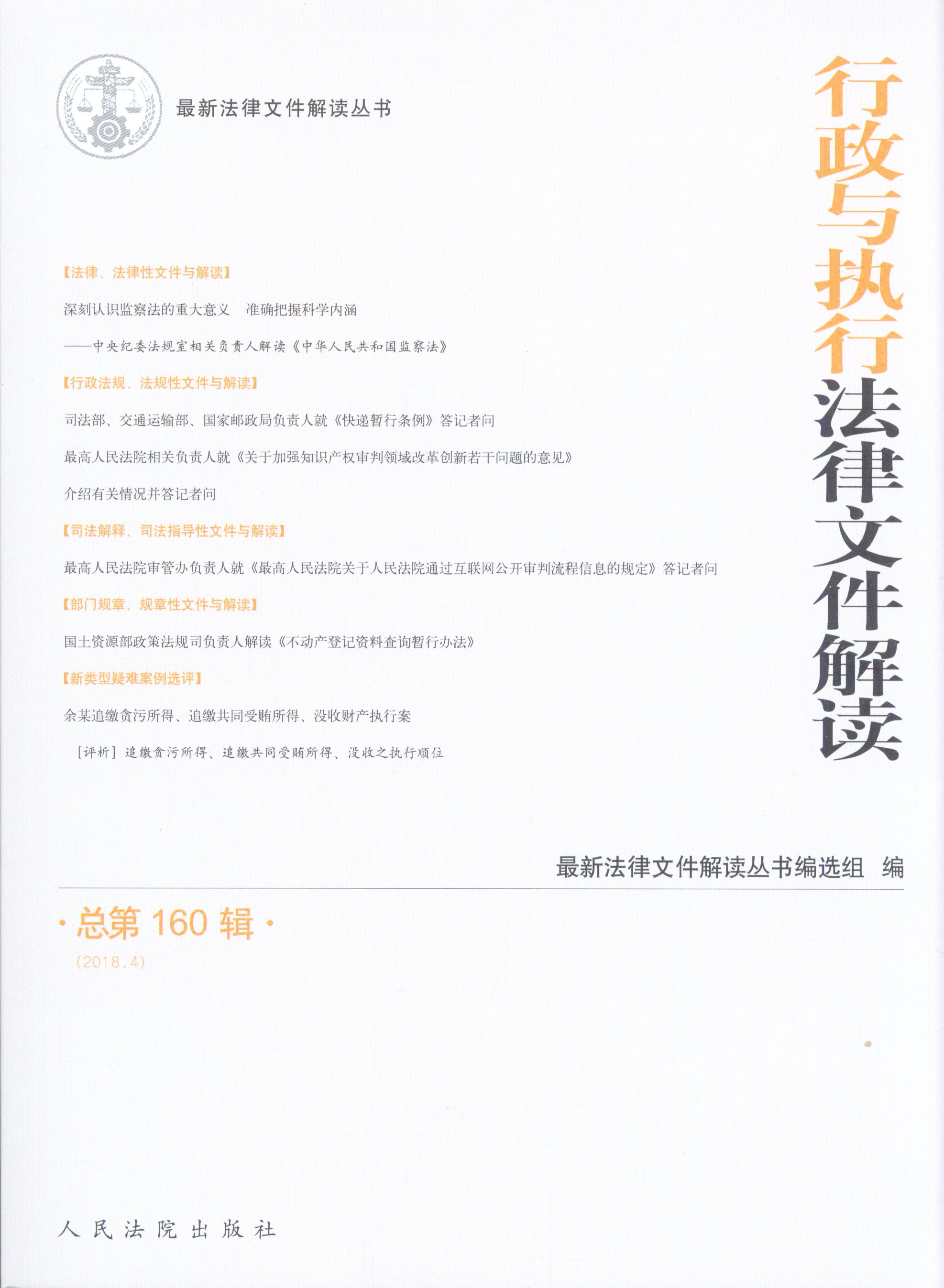 �����c���з����ļ����x(2018���4݋)(����160݋)