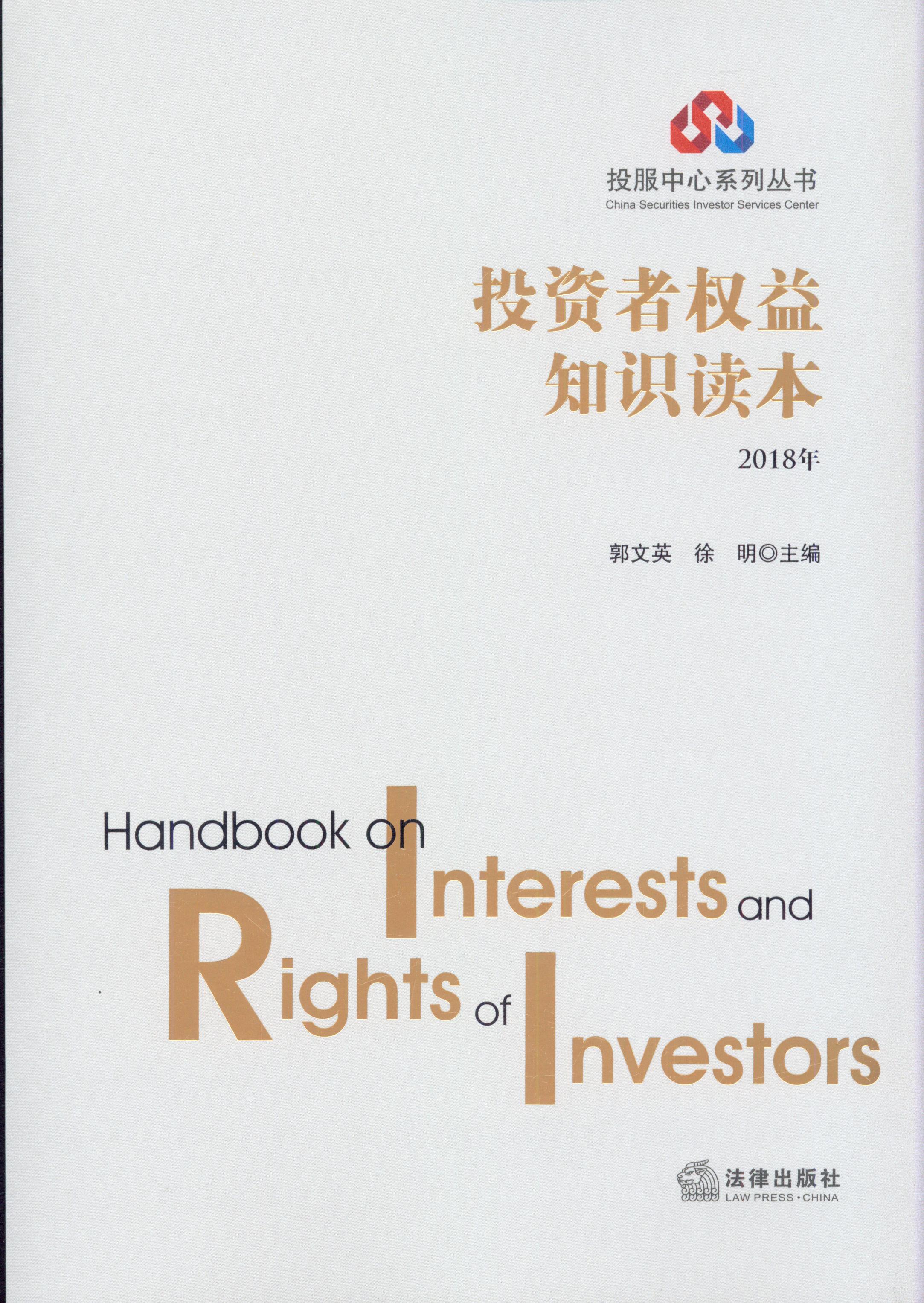 Ͷ�Y�ߙ���֪�R�x��(2018��)