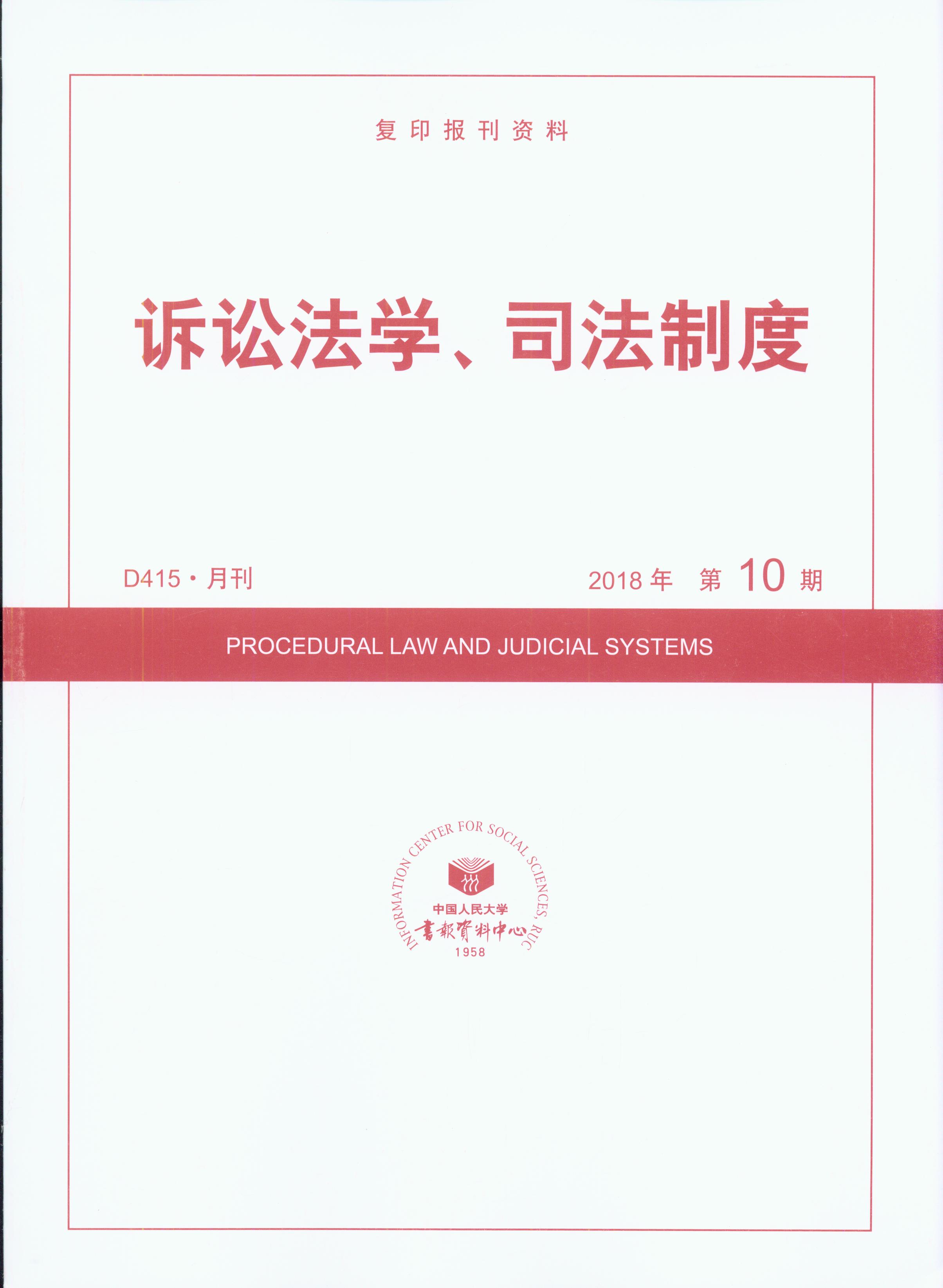 �V�A���W��˾���ƶ�.2018���10��(��ӡ���Y��)