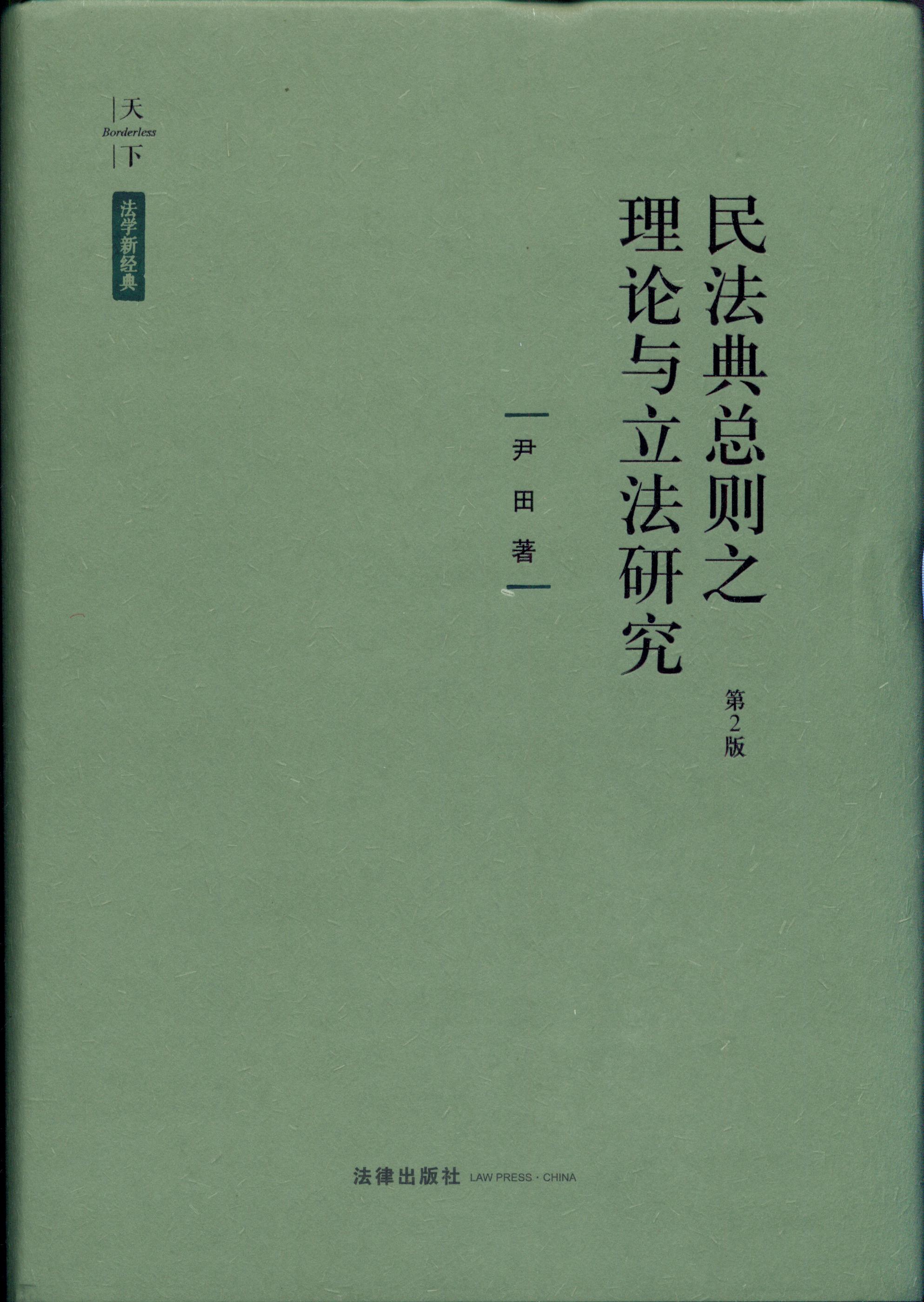 ����·�񷨵係�t֮��Փ�c�����о�(��2��)