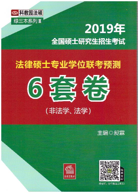 2019��ȫ��(gu��)���ɴTʿ�о���������ԇ���ɴTʿ��(zhu��n)�I(y��)�W(xu��)λ(li��n)���A(y��)�y(c��)6��