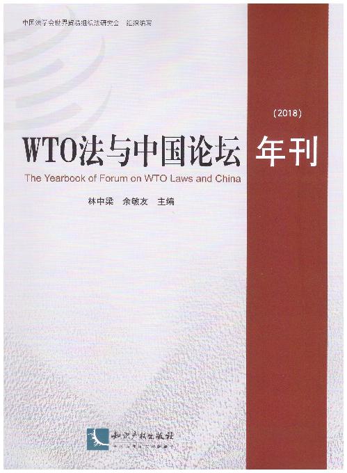 WTO���c�Ї�Փ���꿯(2018)