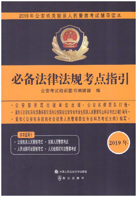 �؂䷨�ɷ�Ҏ(gu��)���c(di��n)ָ������2019�깫���C(j��)�P(gu��n)������񾯲쿼ԇ�o��(d��o)�x��