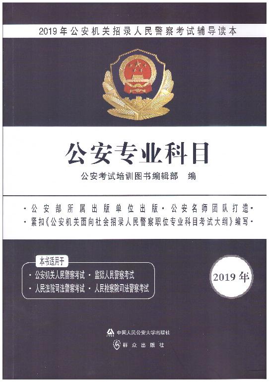 ������(zhu��n)�I(y��)��Ŀ����2019�깫���C(j��)�P(gu��n)������񾯲쿼ԇ�o��(d��o)�x��