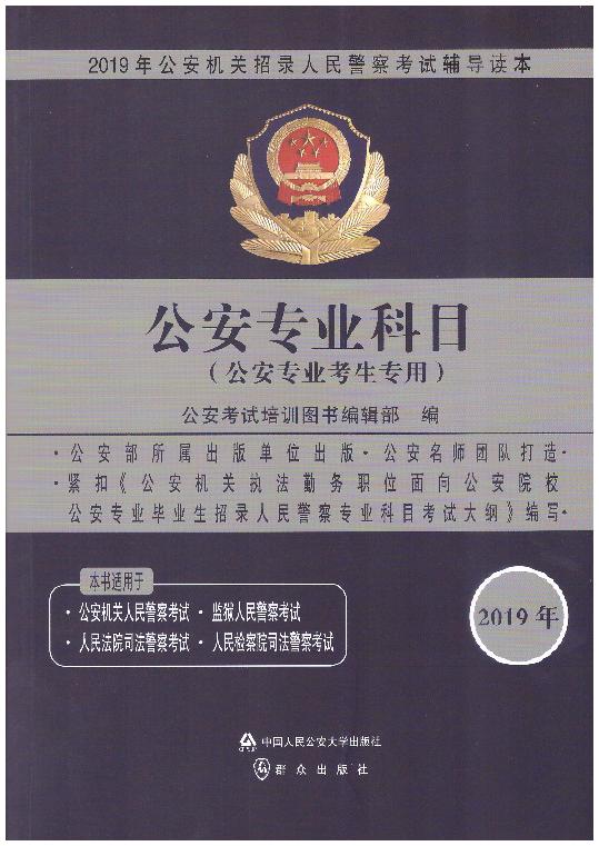 ������(zhu��n)�I(y��)��Ŀ:������(zhu��n)�I(y��)������(zhu��n)�á���2019�깫���C(j��)�P(gu��n)������񾯲쿼ԇ�o��(d��o)�x��