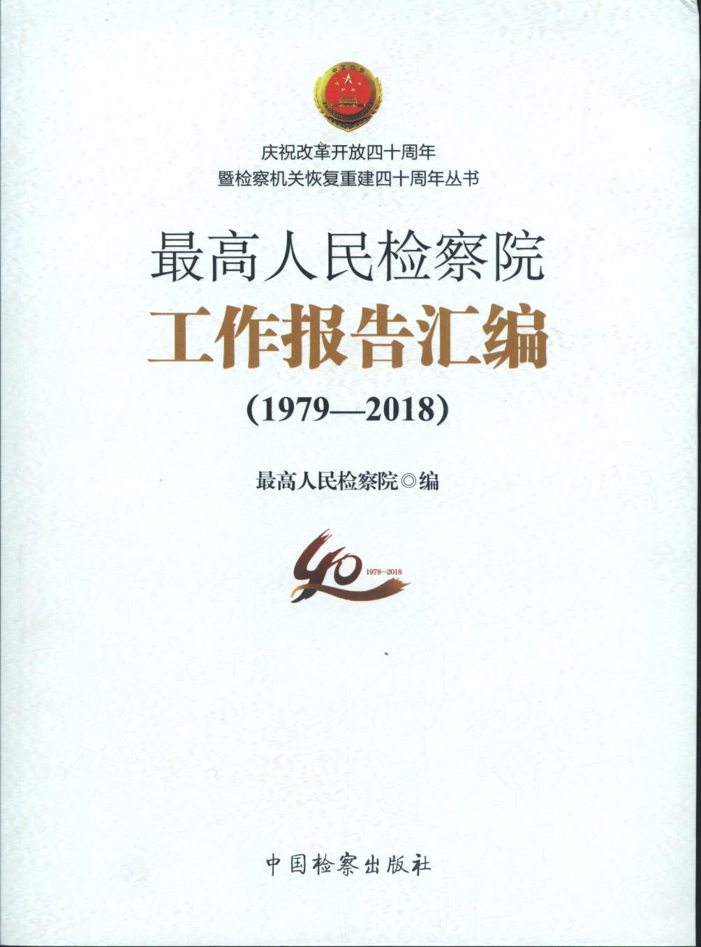 �������z��Ժ������(b��o)��R����1979��2018��