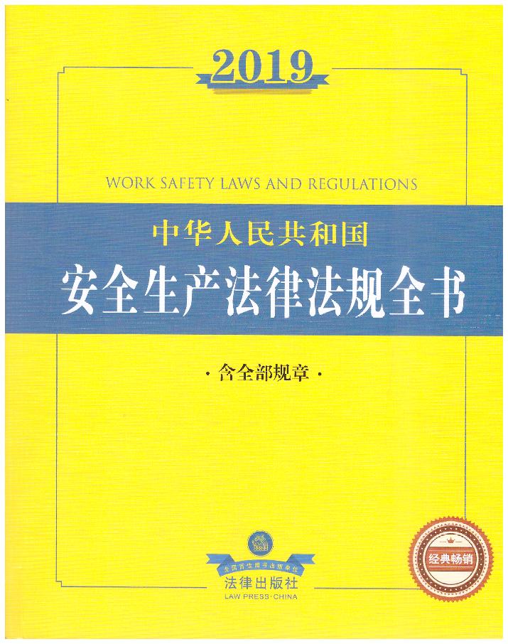 2019���A���񹲺͇���ȫ���a���ɷ�Ҏȫ������ȫ��Ҏ�£�