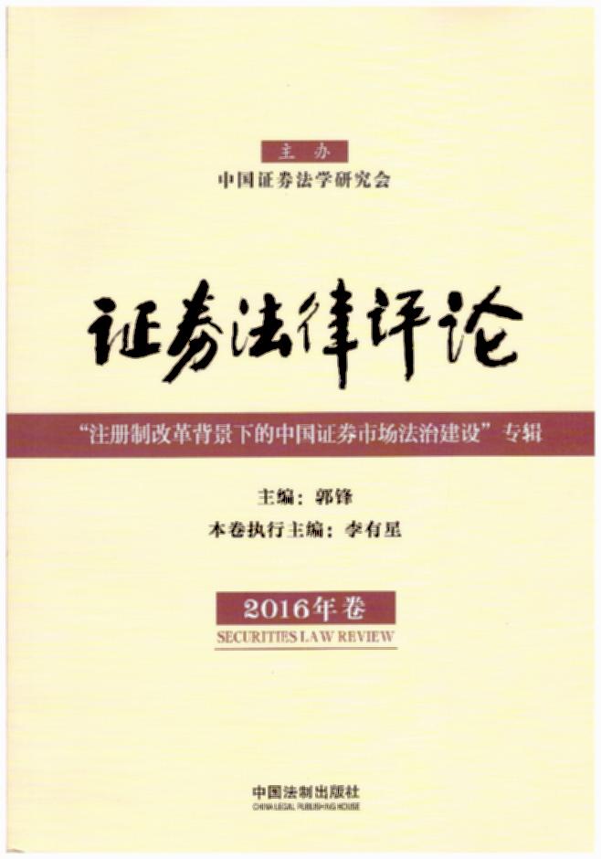 �Cȯ�����uՓ(2016��):ע���Ƹĸﱳ���µ��Ї��Cȯ�Ј����ν��O��݋