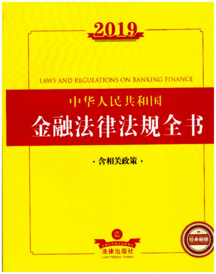 2019���A���񹲺͇����ڷ��ɷ�Ҏ(gu��)ȫ���������P(gu��n)���ߣ�