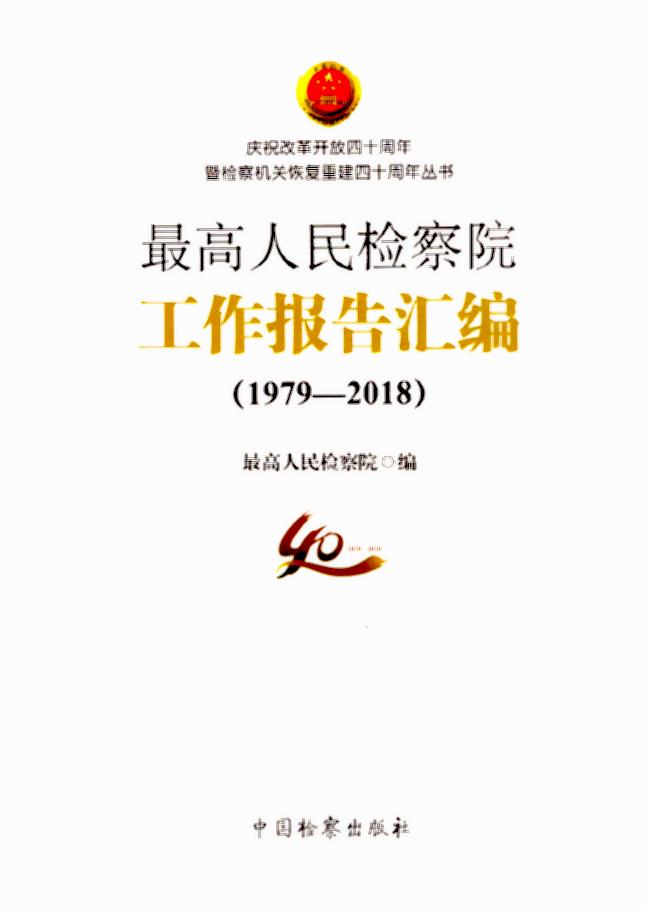 �������z��Ժ������(b��o)��R����1979��2018��