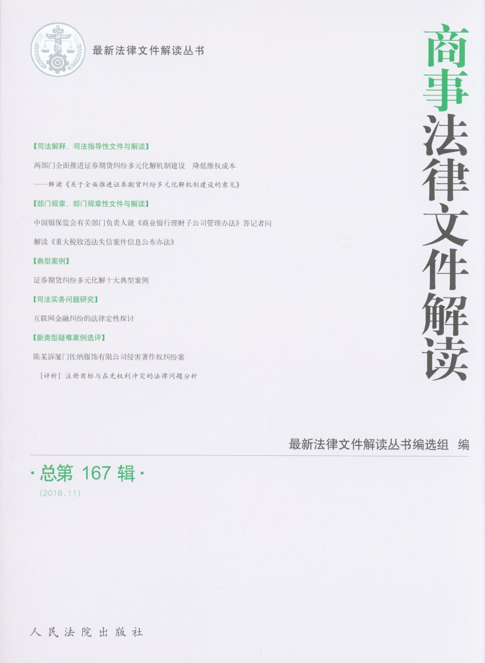 ���·����ļ����x2018���11݋.����167݋(���·����ļ����x����)