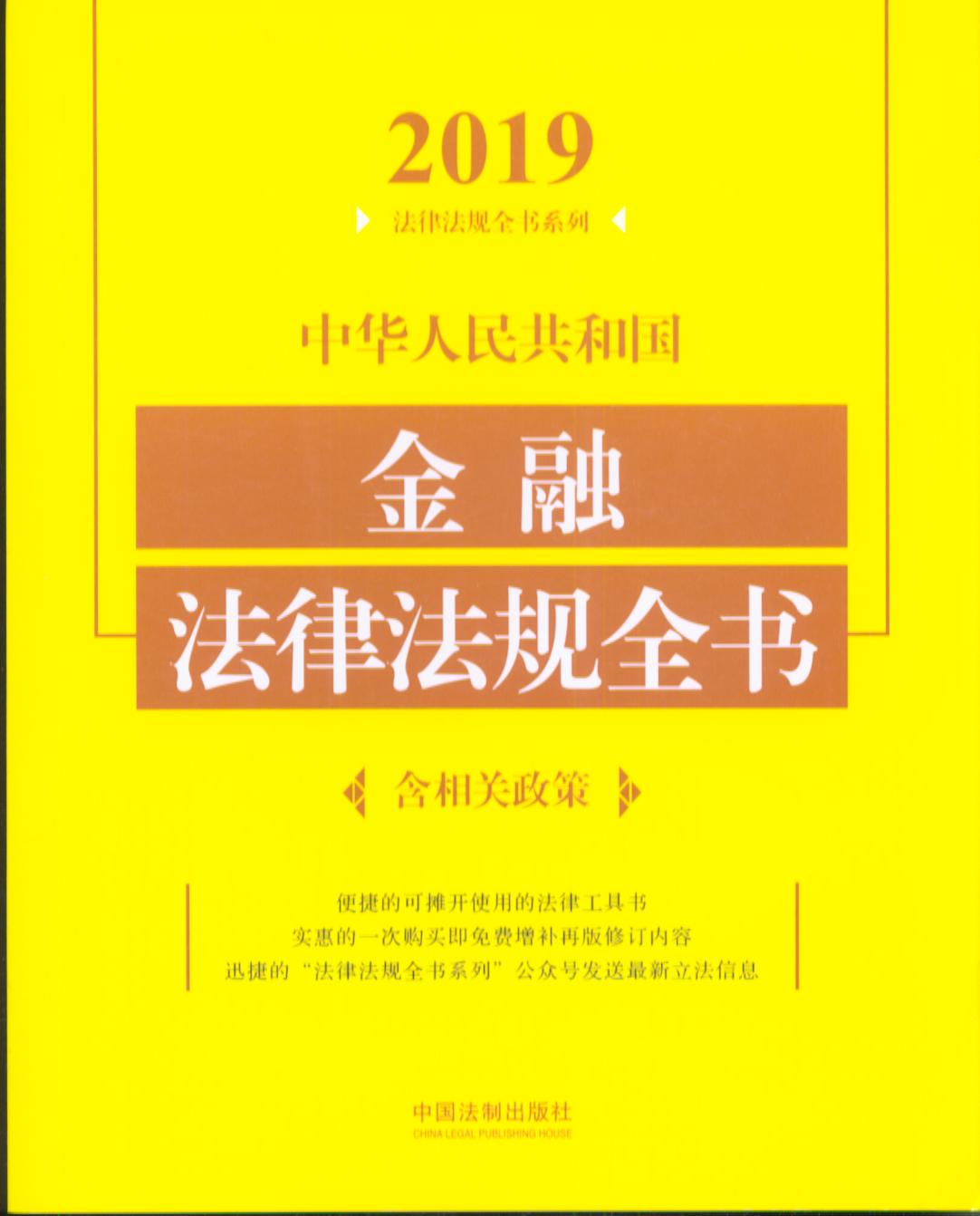 ���A���񹲺͇����ڷ��ɷ�Ҏȫ���������P���ߣ���2019��棩