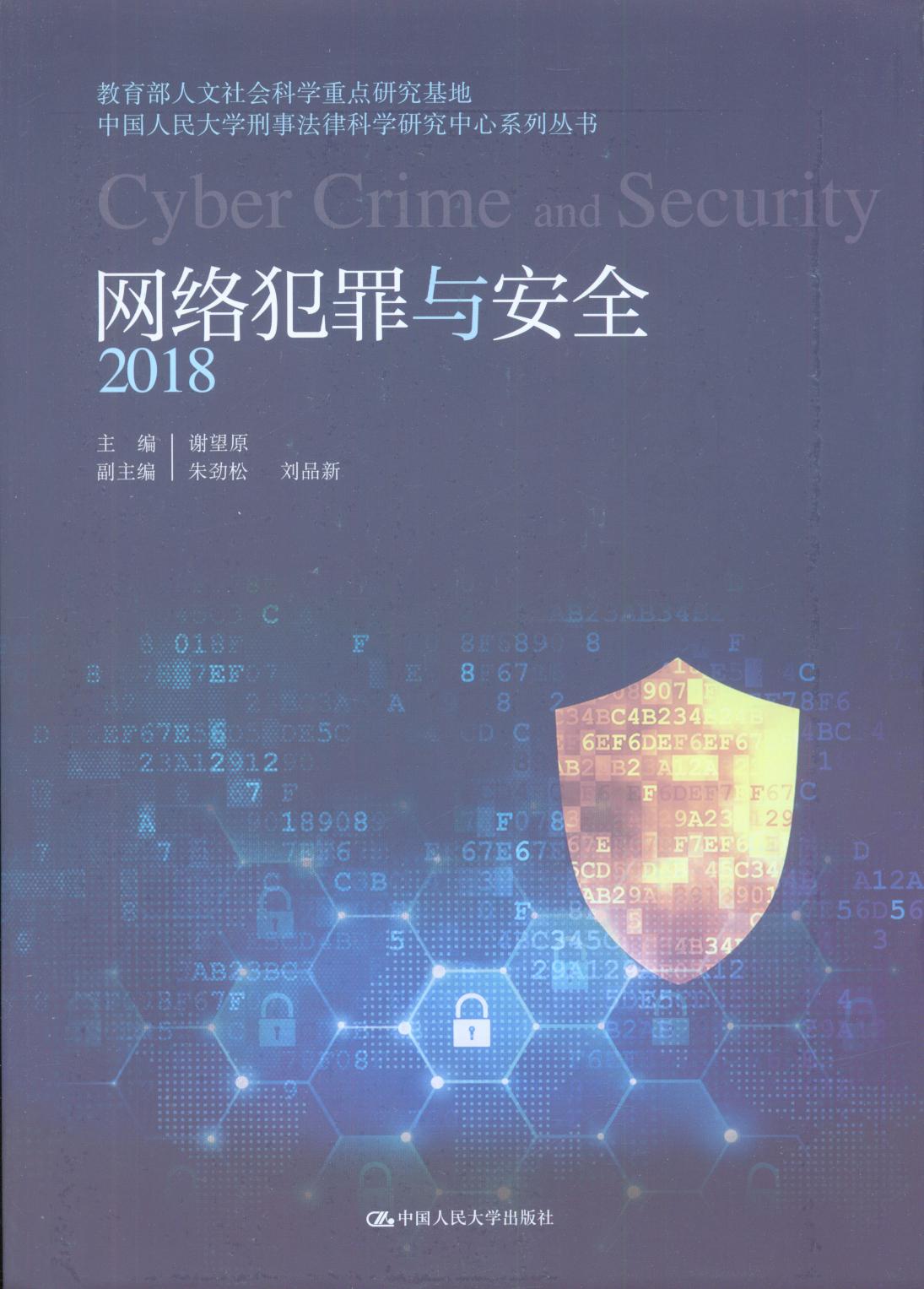 �W(w��ng)�j(lu��)���ﰲȫ.2018���������������(hu��)�ƌW(xu��)���c(di��n)�����Ї������W(xu��)���·��ɿƌW(xu��)�о�����ϵ�Ѕ�����