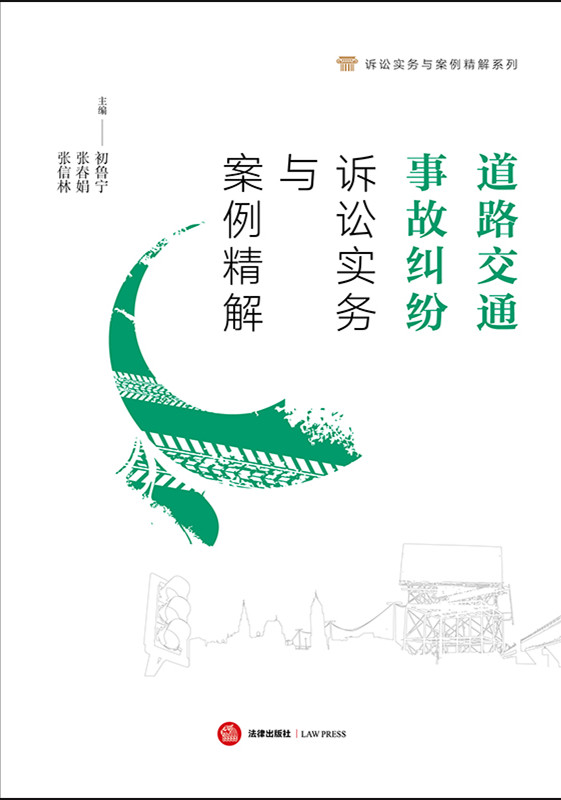 ��·��ͨ�¹ʼm���V�A�����c�������⣨�۽��V�A��ӵ�ÿ�����̹��c���R���˽�ͨ�¹ʼm���漰�ķ��ɡ�������Ҏ��˾�����...��