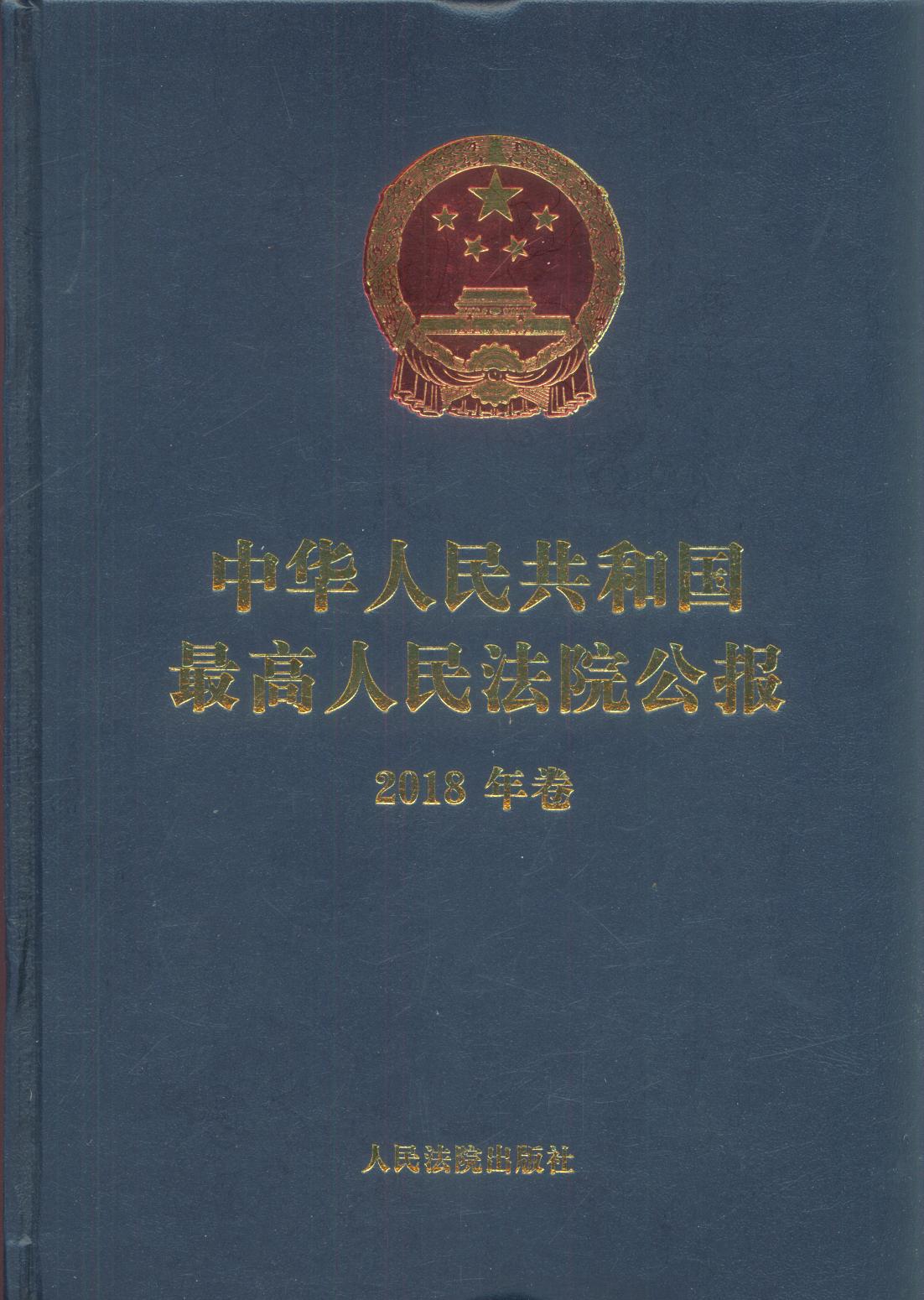 ���A���񹲺͇��������Ժ����(2018���)