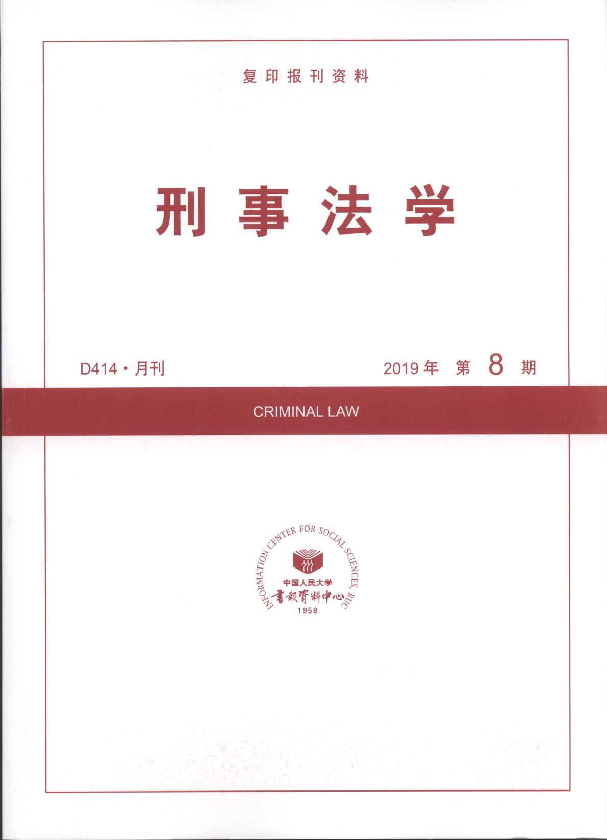 ���·��W.2019���8��(��ӡ���Y��)