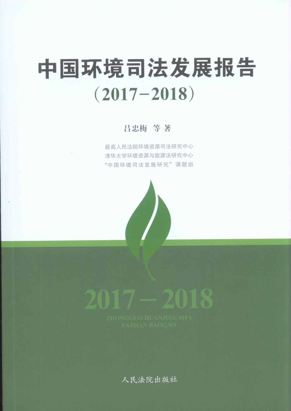 �Ї��h��˾���lչ��棨2017-2018��