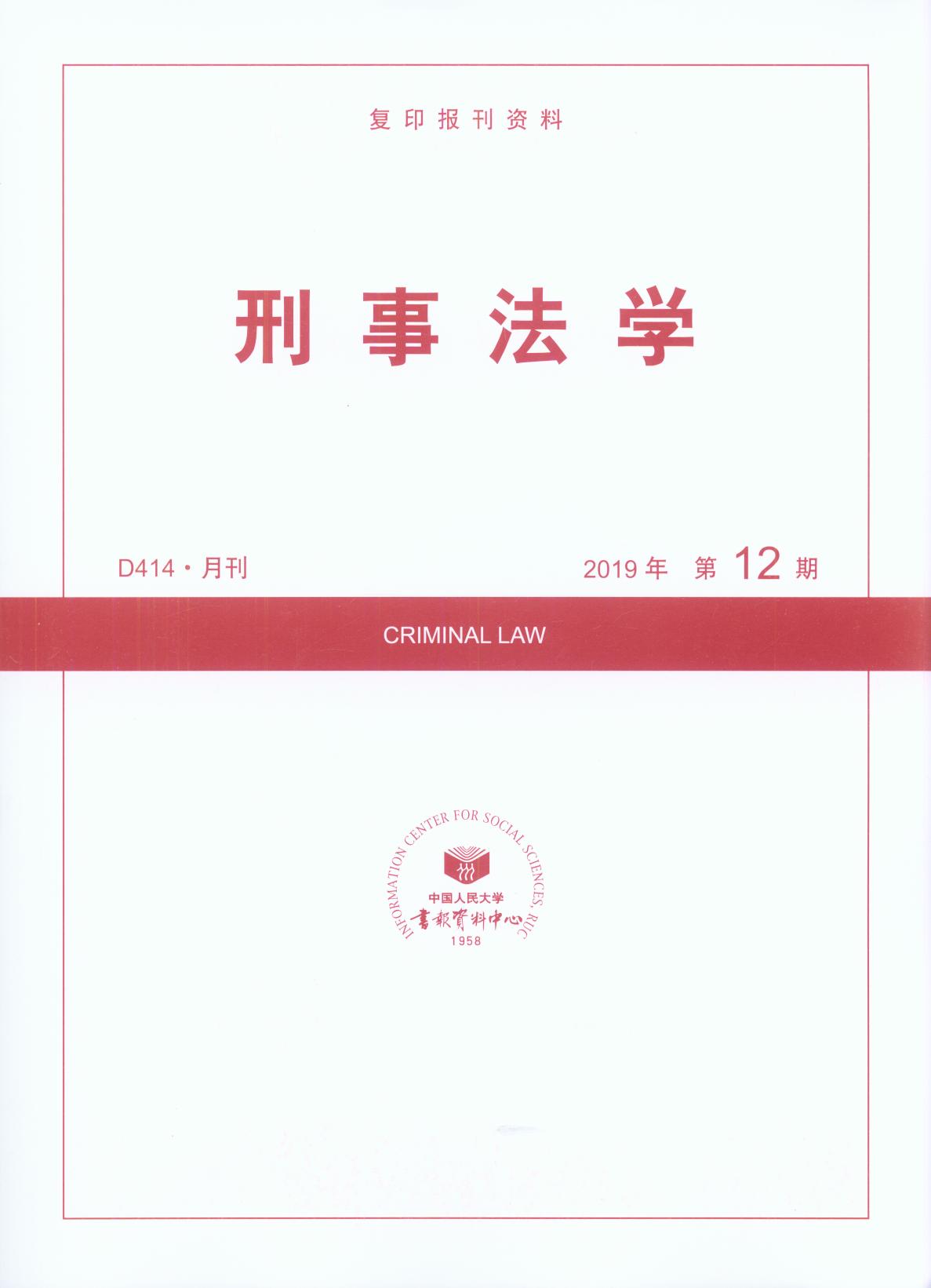 ���·��W.2019���12��(��ӡ���Y��)