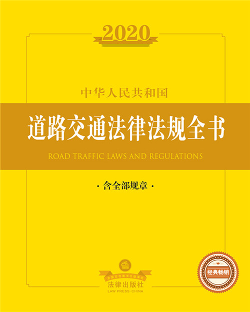 2020���A���񹲺͇���·��ͨ���ɷ�Ҏȫ������ȫ��Ҏ�£�